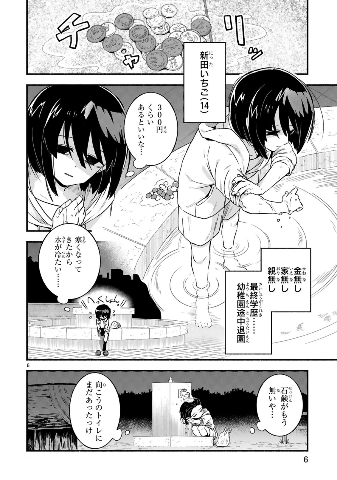 Ichibangai de Tsukamaete: 14-Sai kara Hajimeru Bottakuri Kyacchi Chapter 1 6ページ