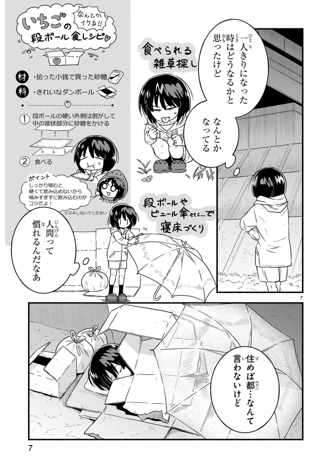 Ichibangai de Tsukamaete: 14-Sai kara Hajimeru Bottakuri Kyacchi Chapter 1 7ページ