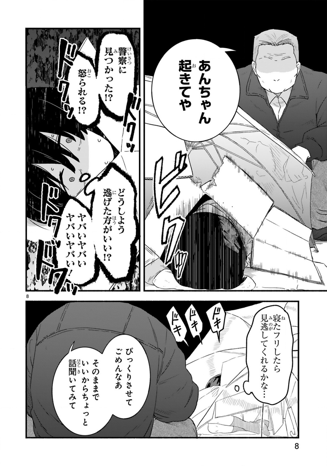 Ichibangai de Tsukamaete: 14-Sai kara Hajimeru Bottakuri Kyacchi Chapter 1 8ページ