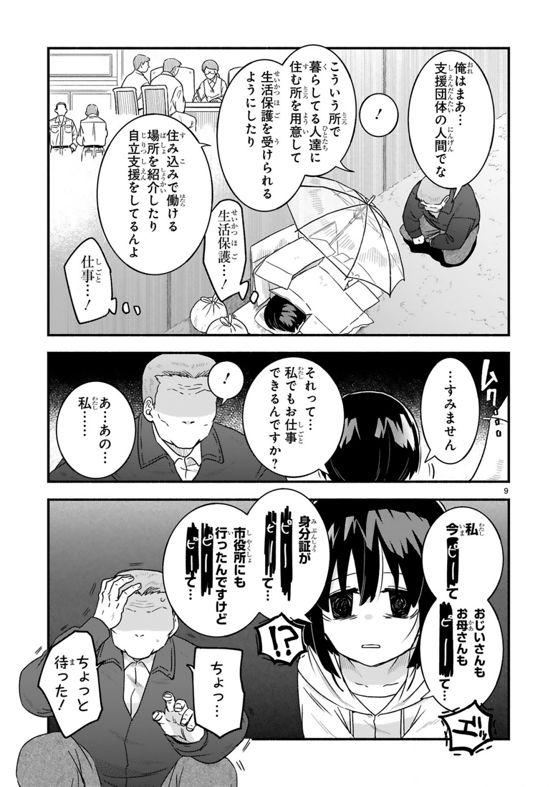 Ichibangai de Tsukamaete: 14-Sai kara Hajimeru Bottakuri Kyacchi Chapter 1 9ページ