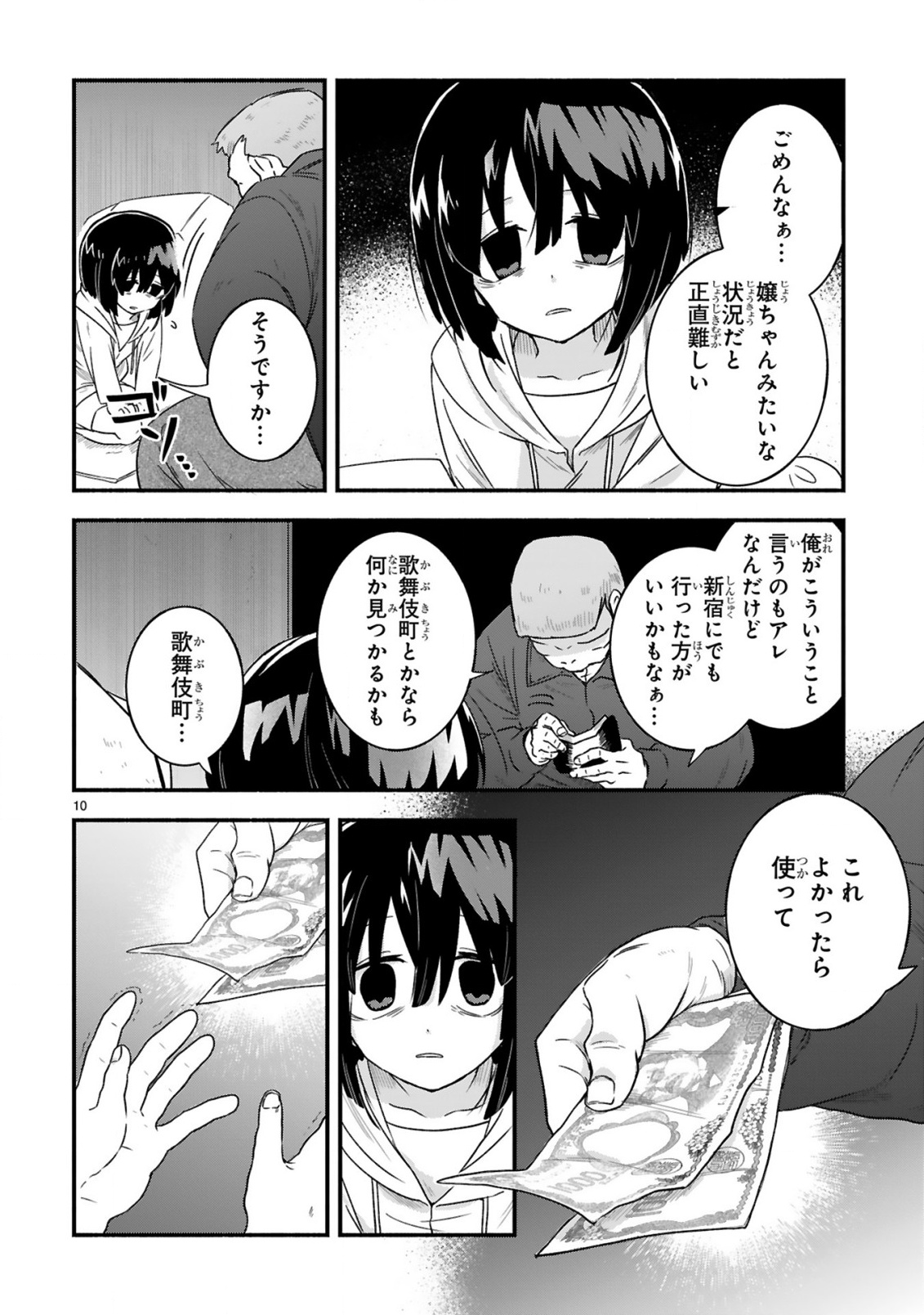 Ichibangai de Tsukamaete: 14-Sai kara Hajimeru Bottakuri Kyacchi Chapter 1 10ページ