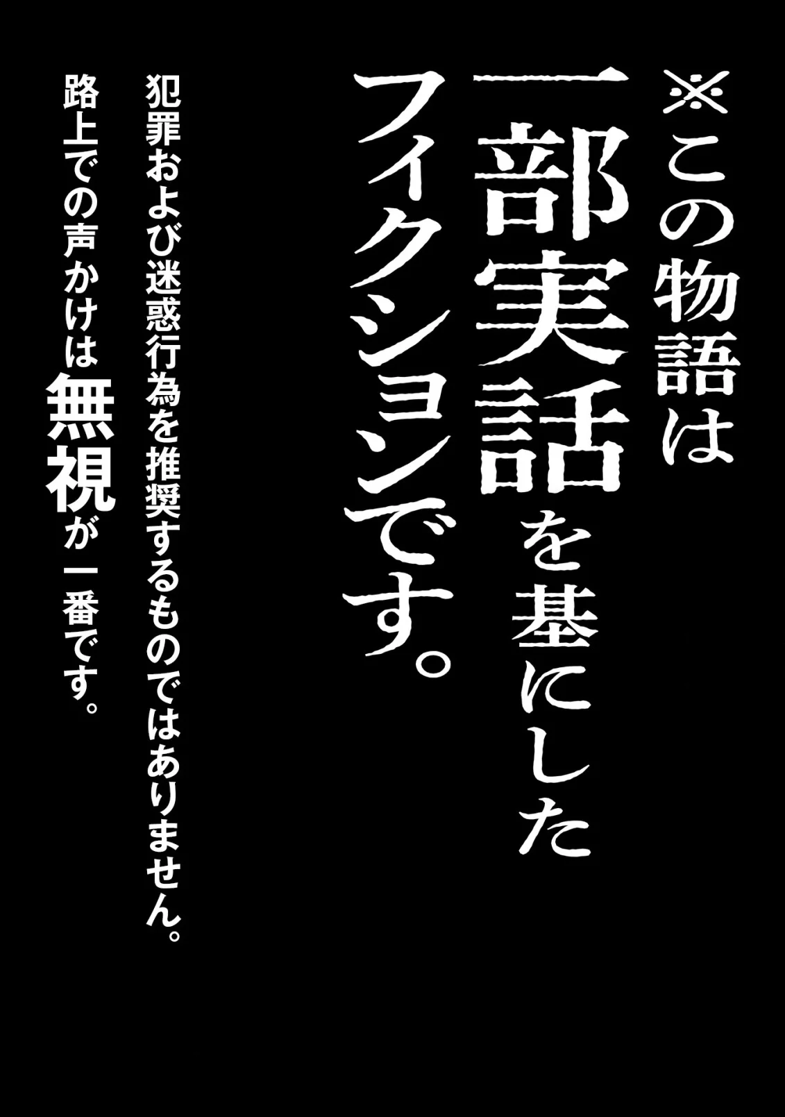 Ichibangai de Tsukamaete: 14-Sai kara Hajimeru Bottakuri Kyacchi Chapter 2 2ページ