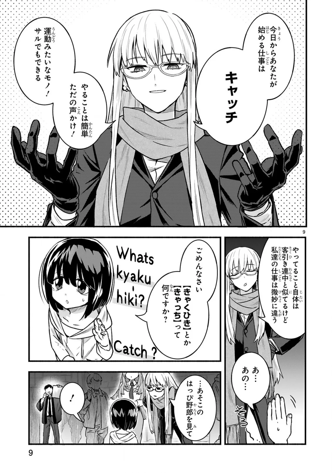 Ichibangai de Tsukamaete: 14-Sai kara Hajimeru Bottakuri Kyacchi Chapter 2 11ページ