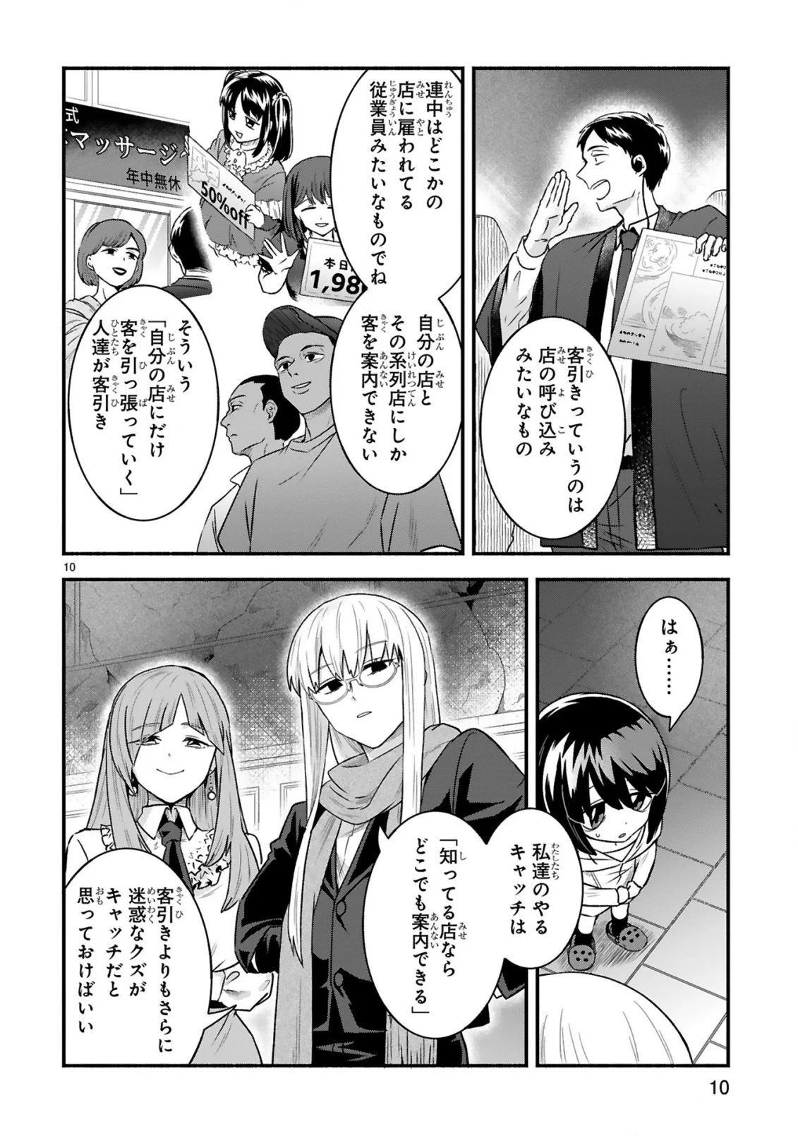 Ichibangai de Tsukamaete: 14-Sai kara Hajimeru Bottakuri Kyacchi Chapter 2 12ページ
