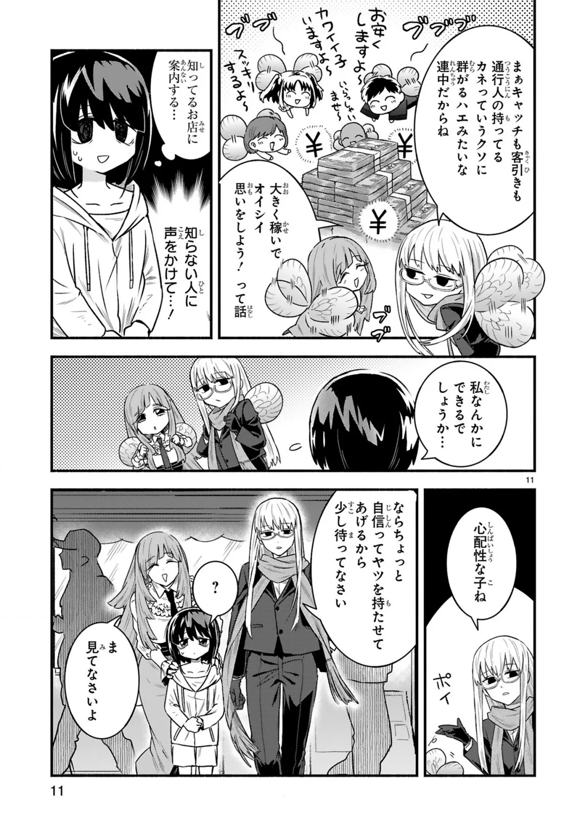 Ichibangai de Tsukamaete: 14-Sai kara Hajimeru Bottakuri Kyacchi Chapter 2 13ページ