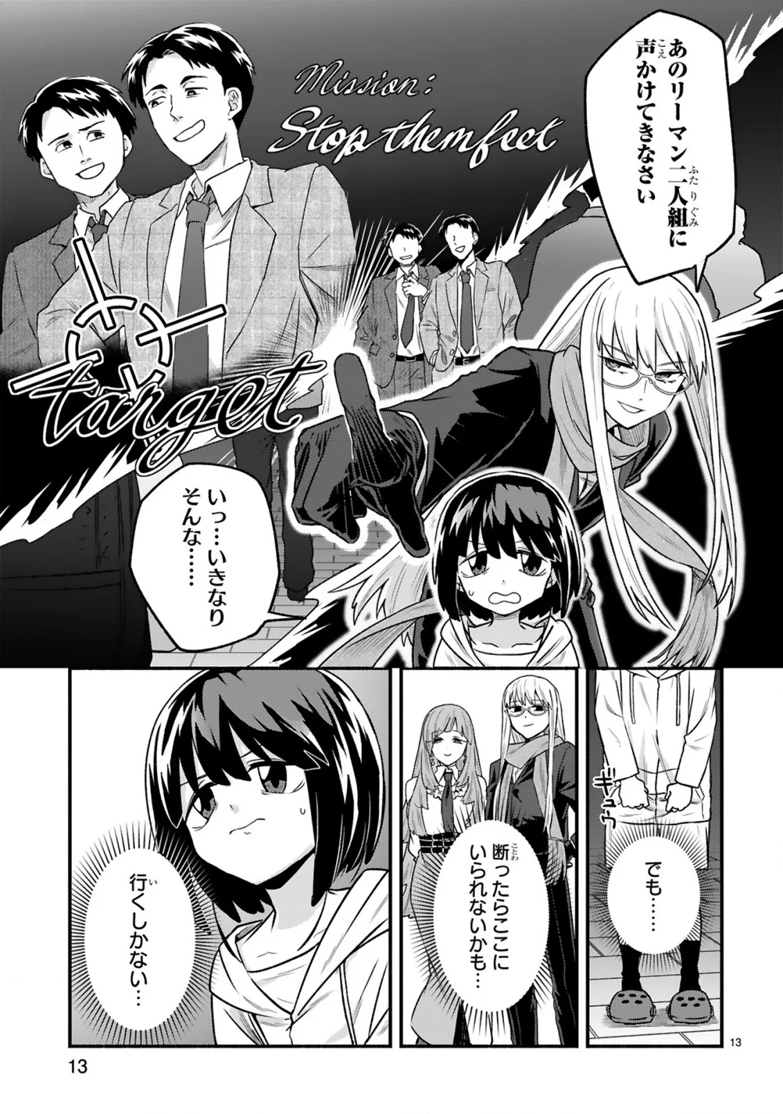 Ichibangai de Tsukamaete: 14-Sai kara Hajimeru Bottakuri Kyacchi Chapter 2 15ページ