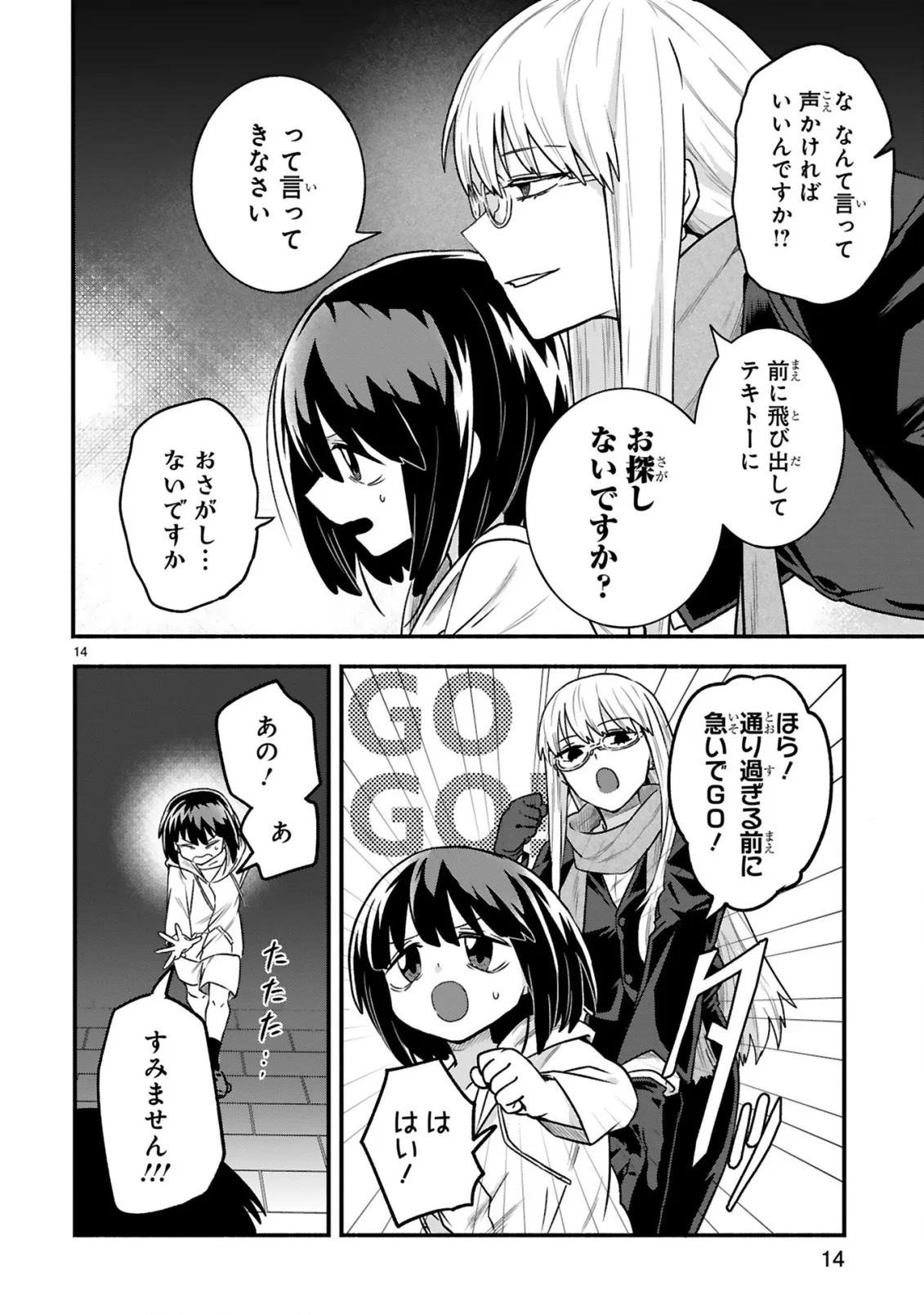 Ichibangai de Tsukamaete: 14-Sai kara Hajimeru Bottakuri Kyacchi Chapter 2 16ページ