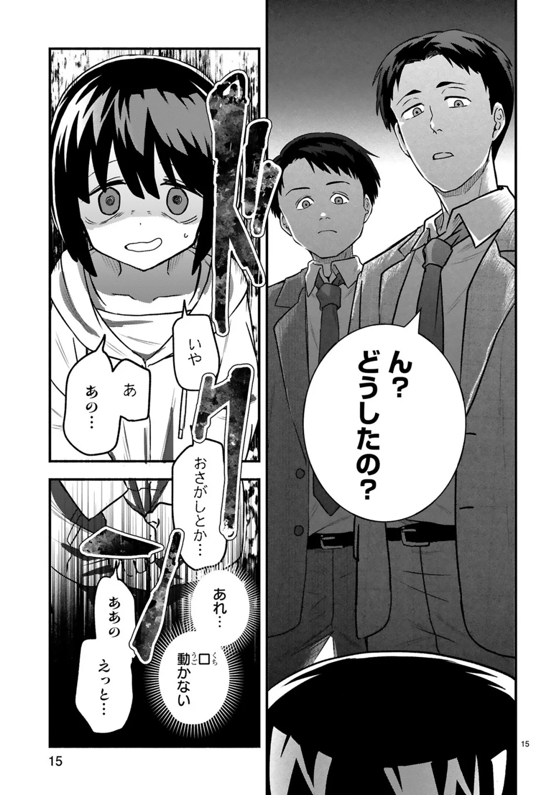 Ichibangai de Tsukamaete: 14-Sai kara Hajimeru Bottakuri Kyacchi Chapter 2 17ページ