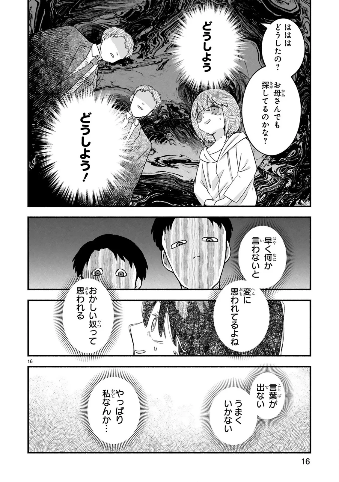Ichibangai de Tsukamaete: 14-Sai kara Hajimeru Bottakuri Kyacchi Chapter 2 18ページ