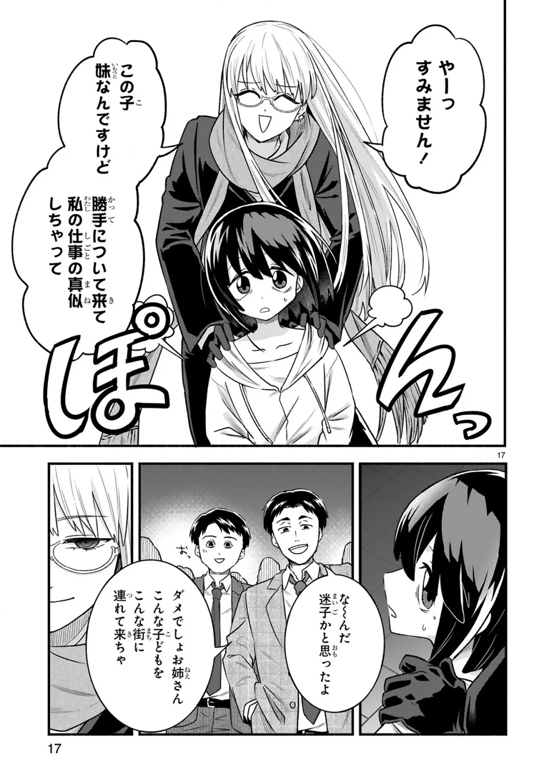 Ichibangai de Tsukamaete: 14-Sai kara Hajimeru Bottakuri Kyacchi Chapter 2 19ページ