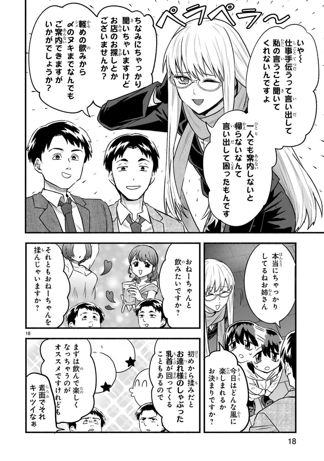 Ichibangai de Tsukamaete: 14-Sai kara Hajimeru Bottakuri Kyacchi Chapter 2 20ページ