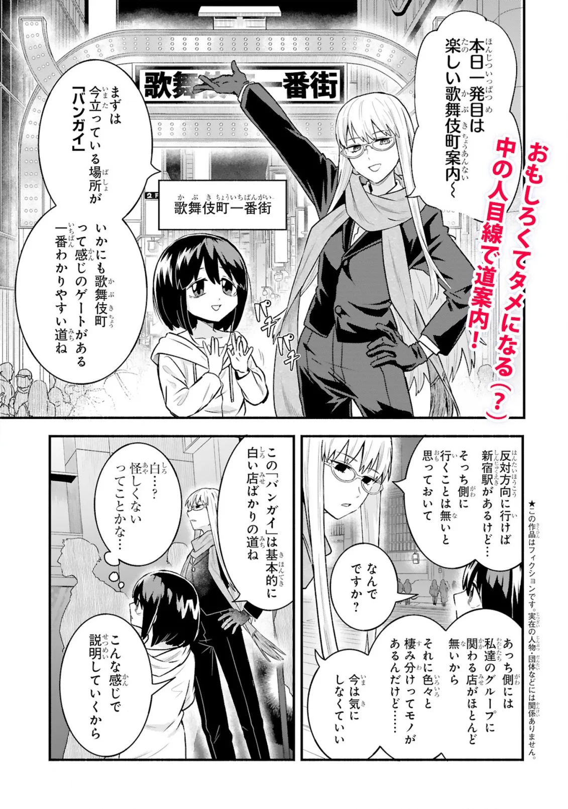 Ichibangai de Tsukamaete: 14-Sai kara Hajimeru Bottakuri Kyacchi Chapter 2 3ページ