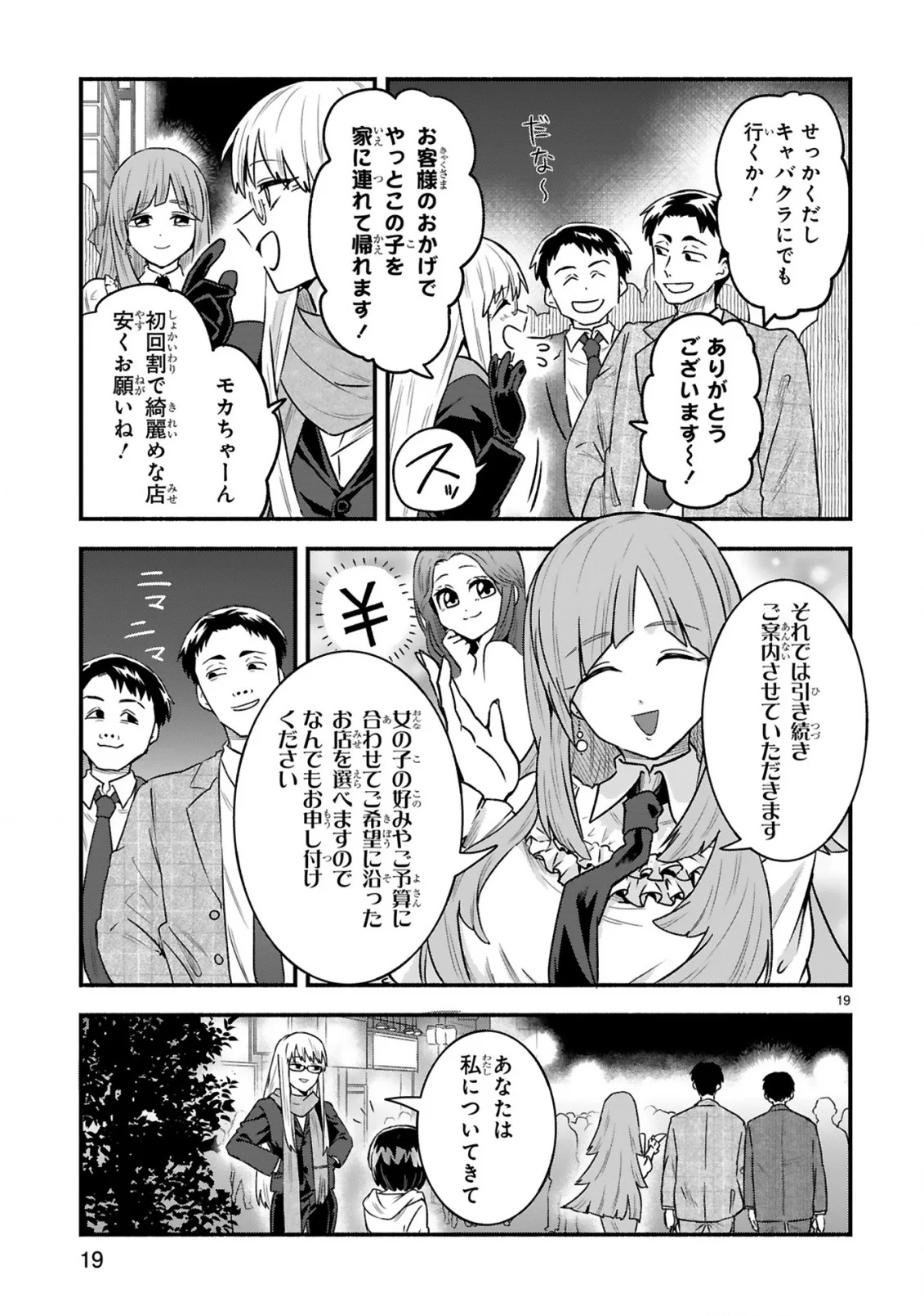Ichibangai de Tsukamaete: 14-Sai kara Hajimeru Bottakuri Kyacchi Chapter 2 21ページ