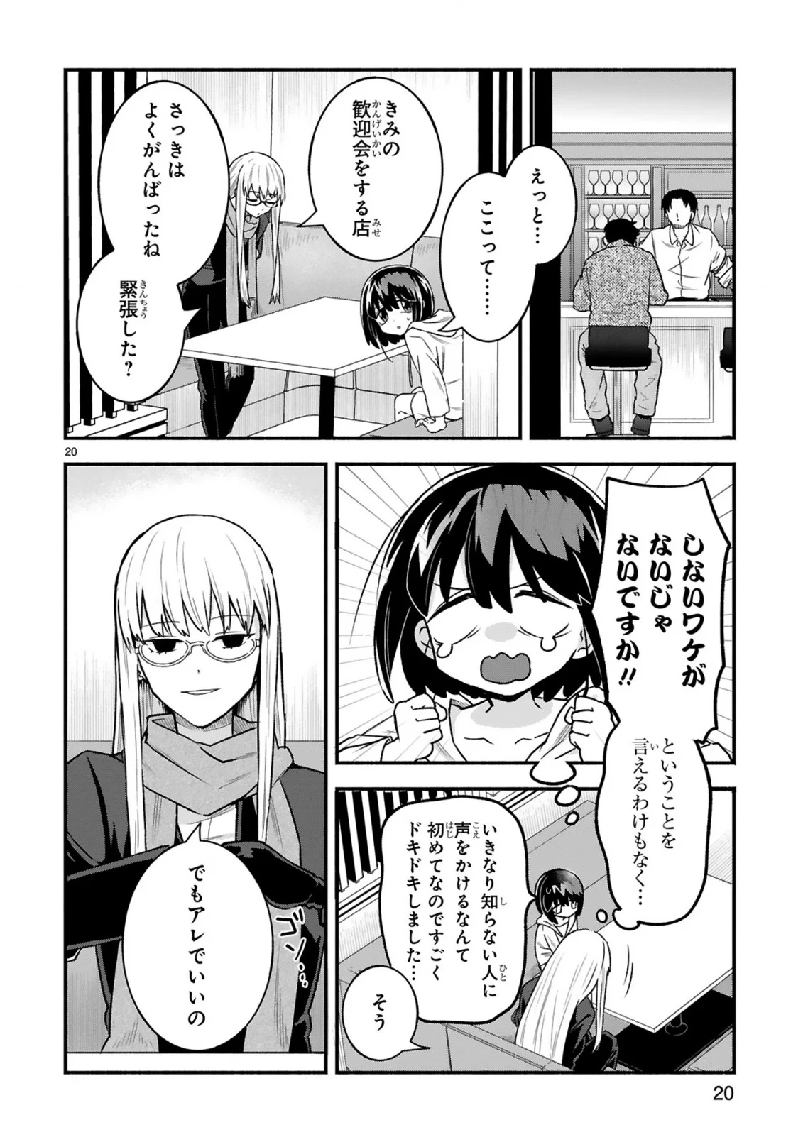 Ichibangai de Tsukamaete: 14-Sai kara Hajimeru Bottakuri Kyacchi Chapter 2 22ページ