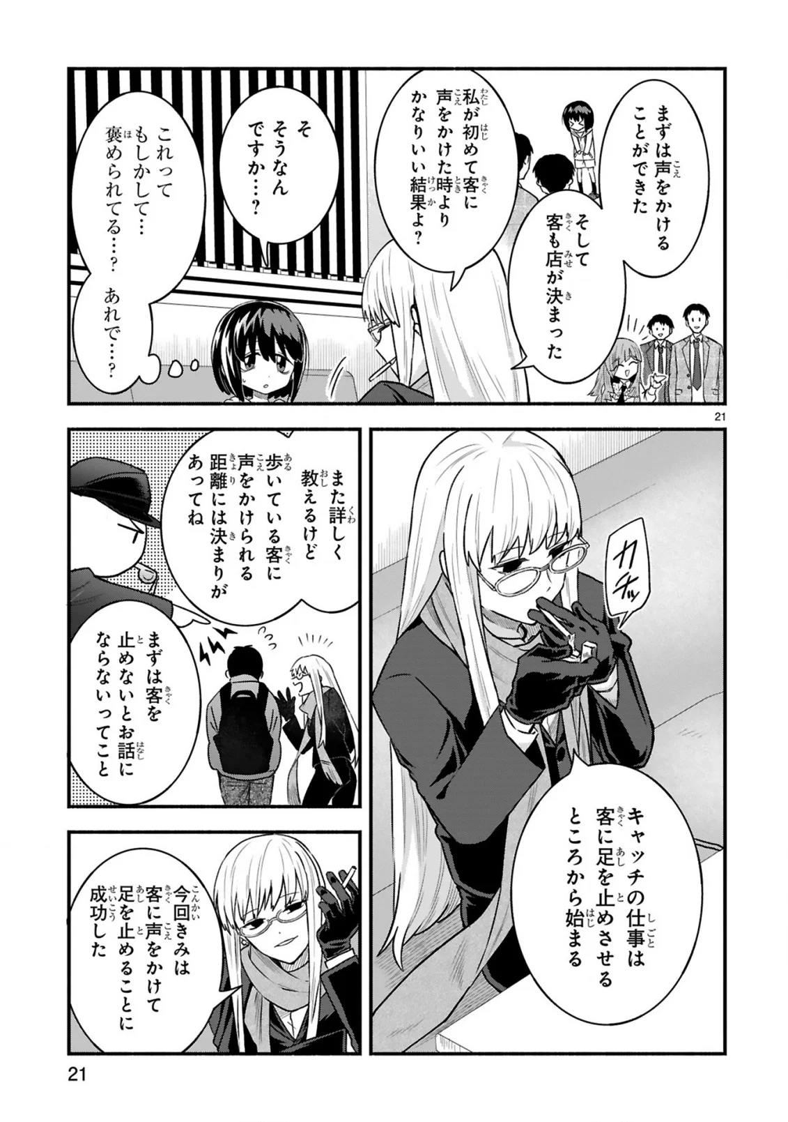 Ichibangai de Tsukamaete: 14-Sai kara Hajimeru Bottakuri Kyacchi Chapter 2 23ページ
