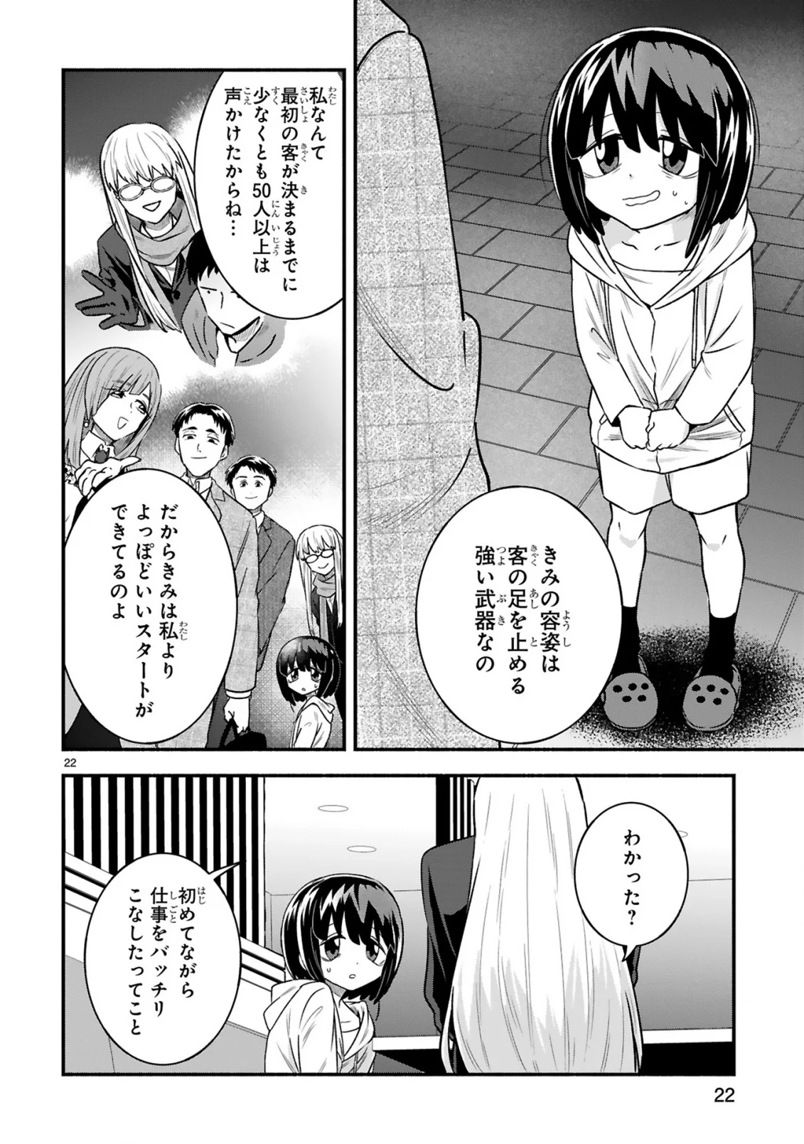 Ichibangai de Tsukamaete: 14-Sai kara Hajimeru Bottakuri Kyacchi Chapter 2 24ページ