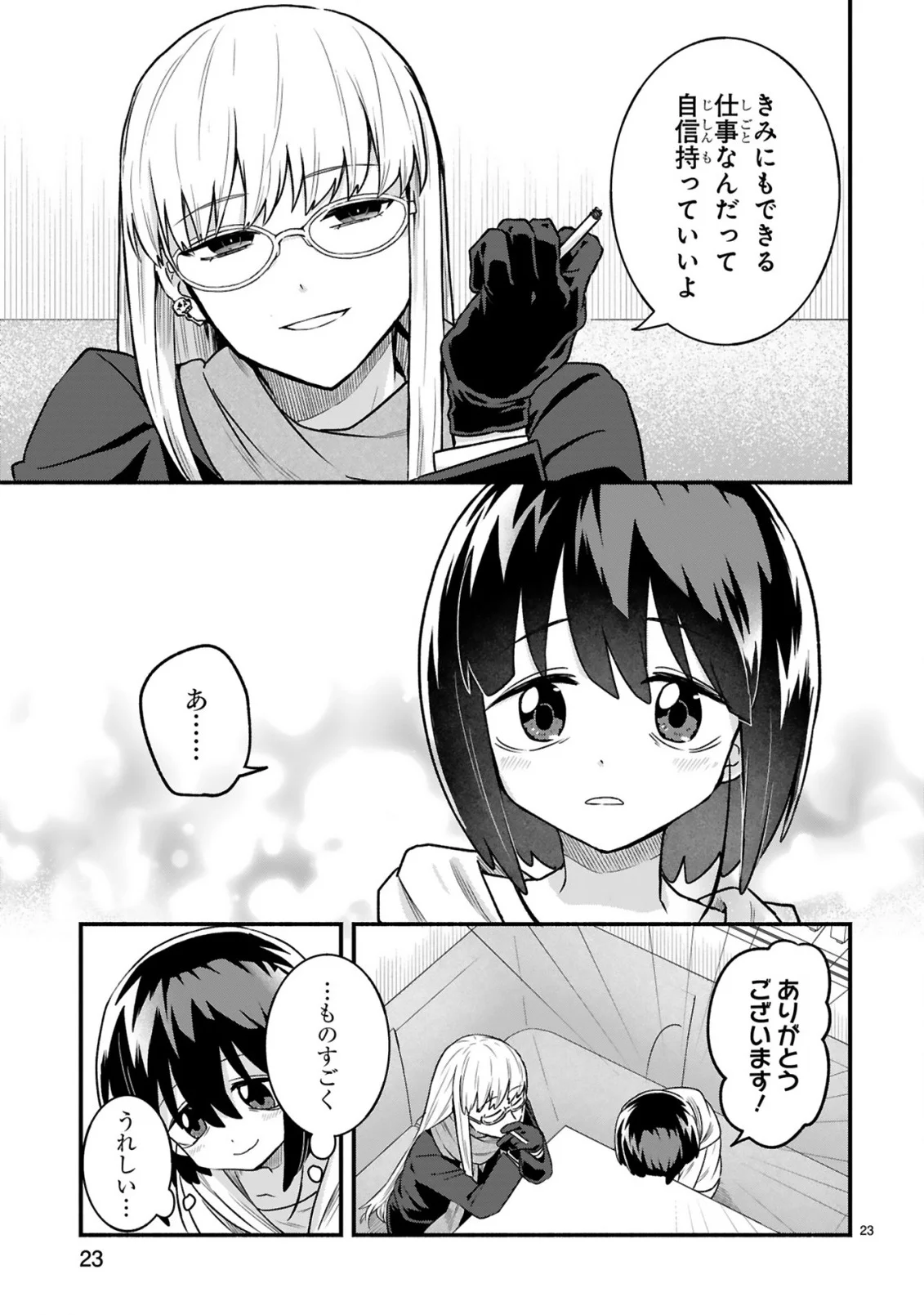 Ichibangai de Tsukamaete: 14-Sai kara Hajimeru Bottakuri Kyacchi Chapter 2 25ページ