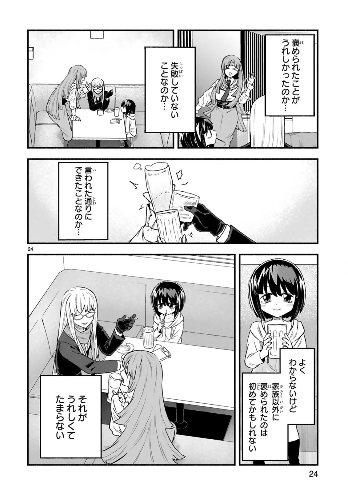 Ichibangai de Tsukamaete: 14-Sai kara Hajimeru Bottakuri Kyacchi Chapter 2 26ページ