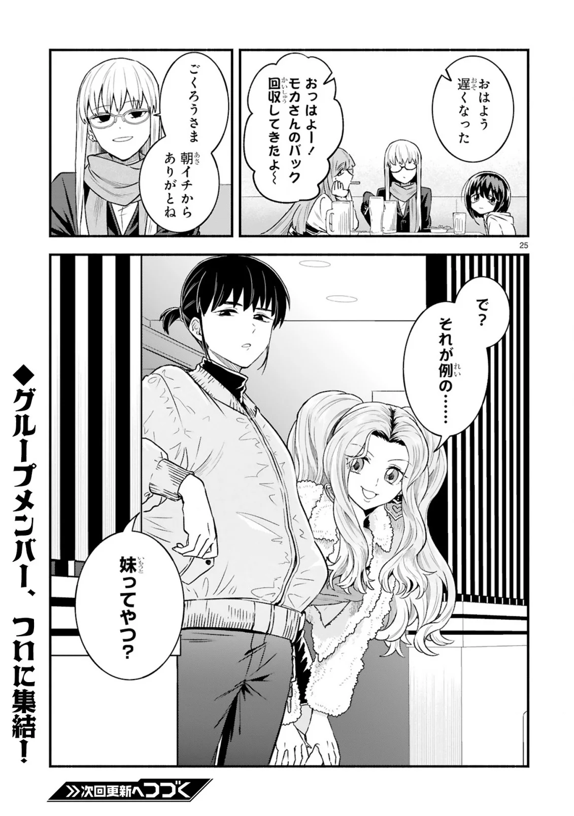 Ichibangai de Tsukamaete: 14-Sai kara Hajimeru Bottakuri Kyacchi Chapter 2 27ページ