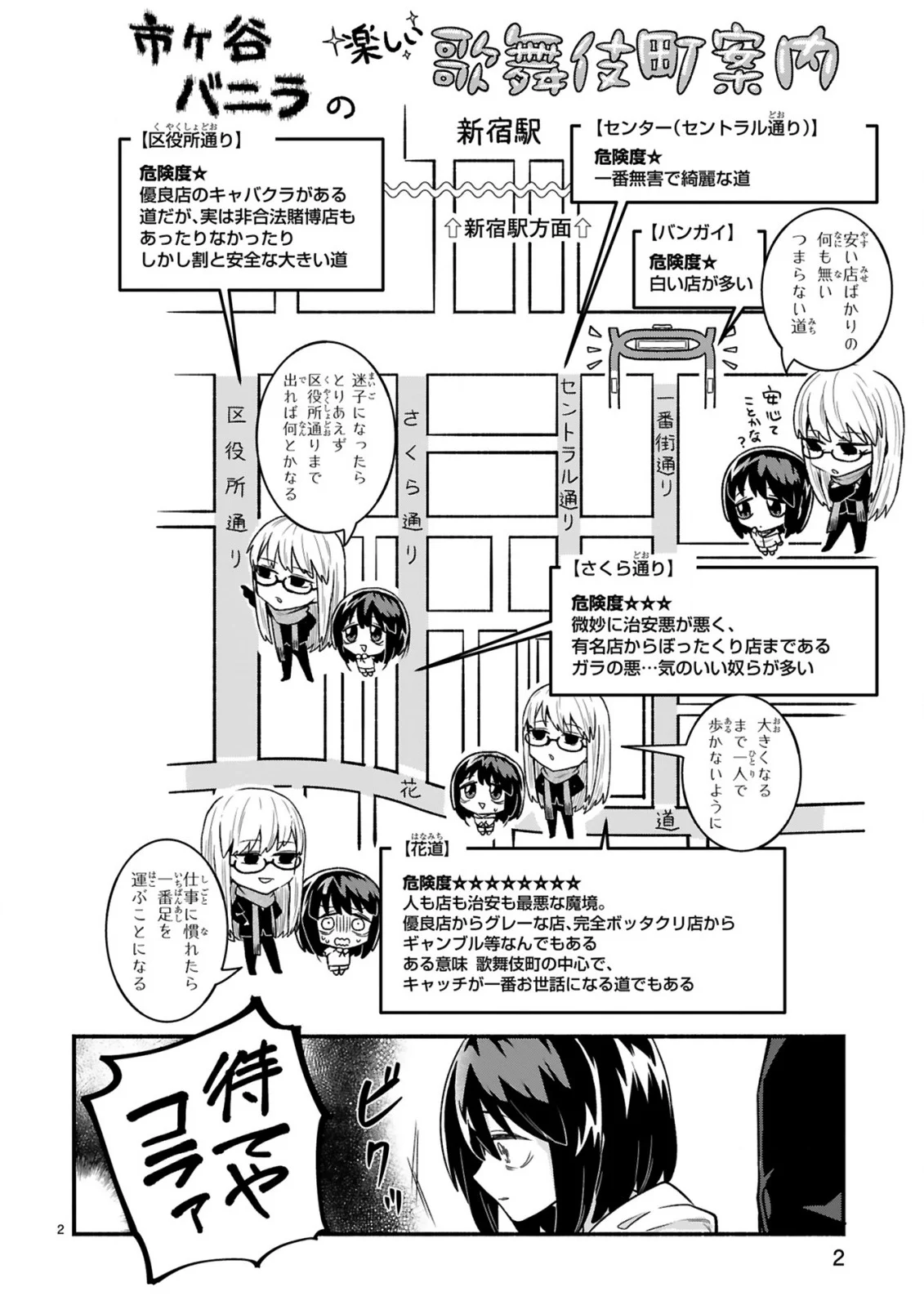 Ichibangai de Tsukamaete: 14-Sai kara Hajimeru Bottakuri Kyacchi Chapter 2 4ページ