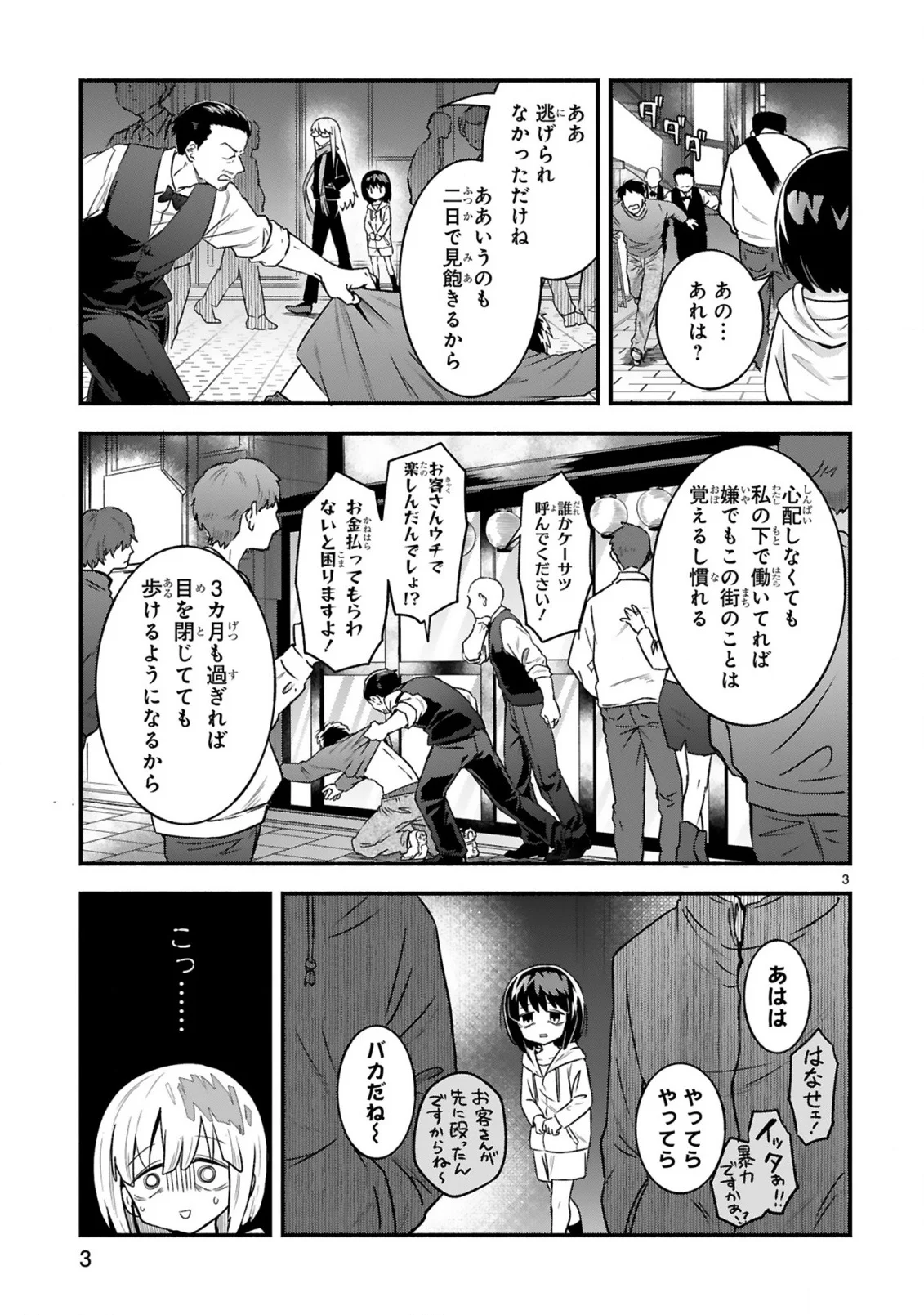 Ichibangai de Tsukamaete: 14-Sai kara Hajimeru Bottakuri Kyacchi Chapter 2 5ページ