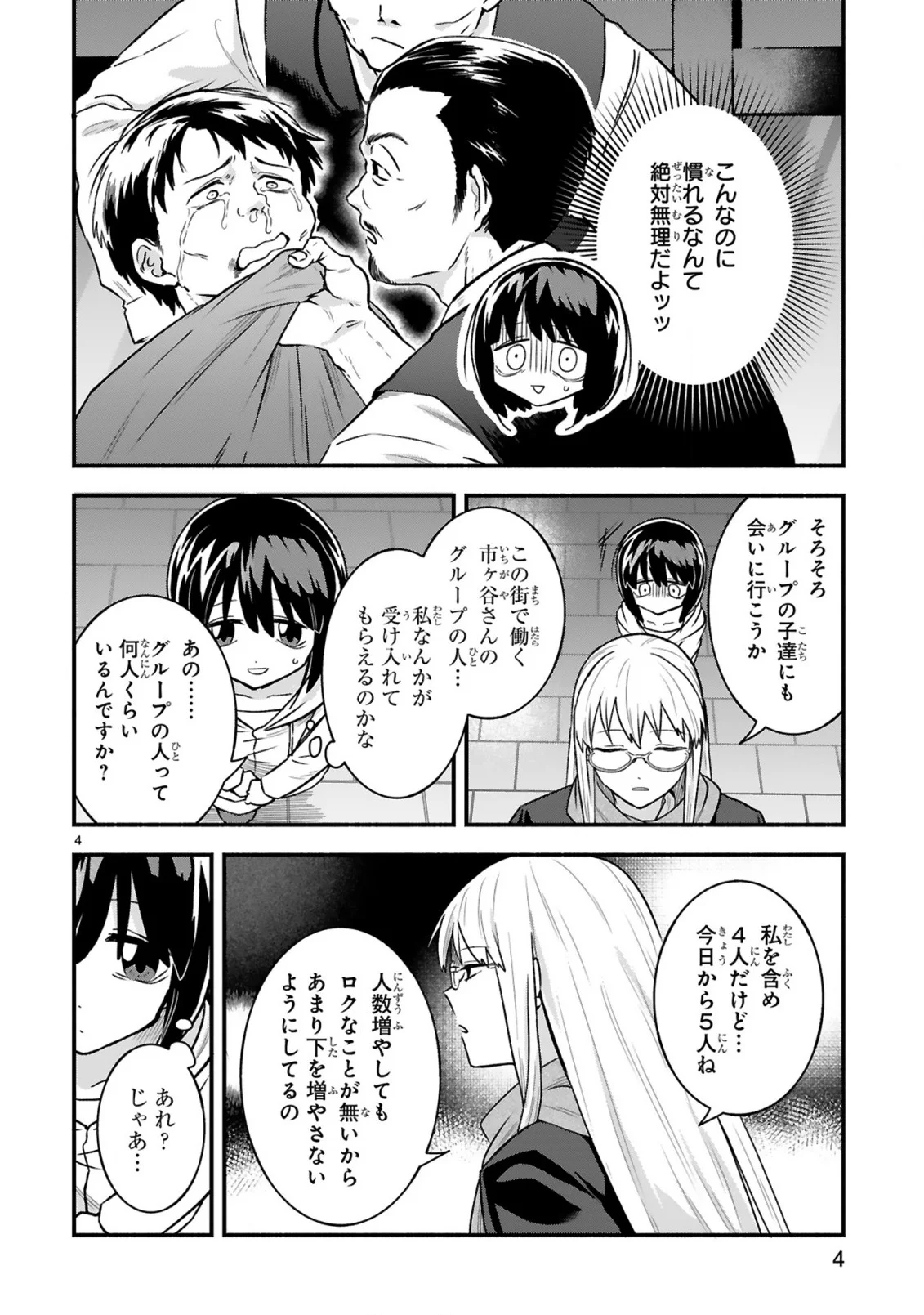 Ichibangai de Tsukamaete: 14-Sai kara Hajimeru Bottakuri Kyacchi Chapter 2 6ページ