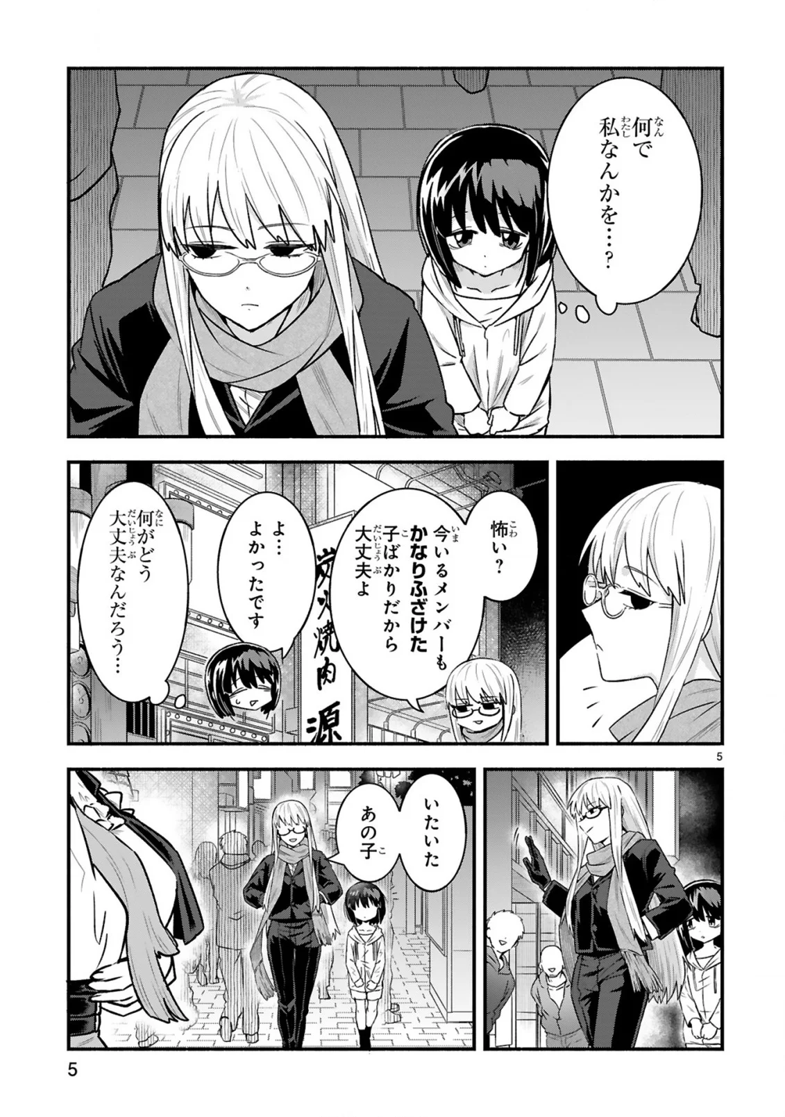 Ichibangai de Tsukamaete: 14-Sai kara Hajimeru Bottakuri Kyacchi Chapter 2 7ページ
