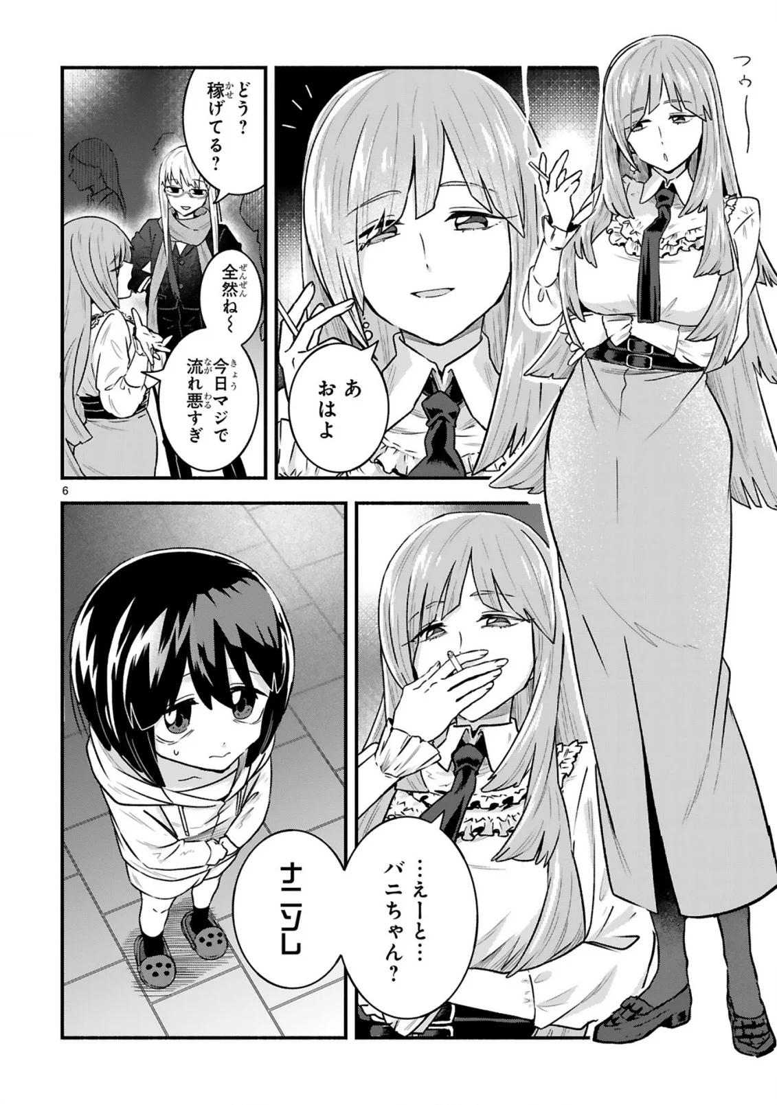 Ichibangai de Tsukamaete: 14-Sai kara Hajimeru Bottakuri Kyacchi Chapter 2 8ページ
