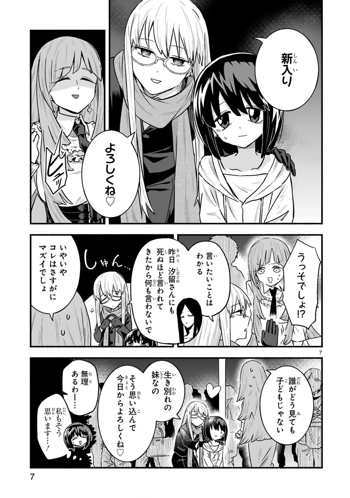 Ichibangai de Tsukamaete: 14-Sai kara Hajimeru Bottakuri Kyacchi Chapter 2 9ページ