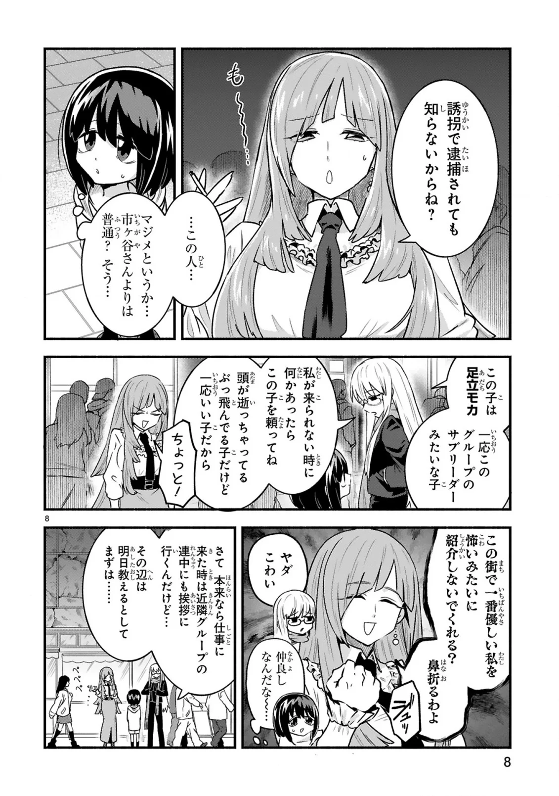 Ichibangai de Tsukamaete: 14-Sai kara Hajimeru Bottakuri Kyacchi Chapter 2 10ページ