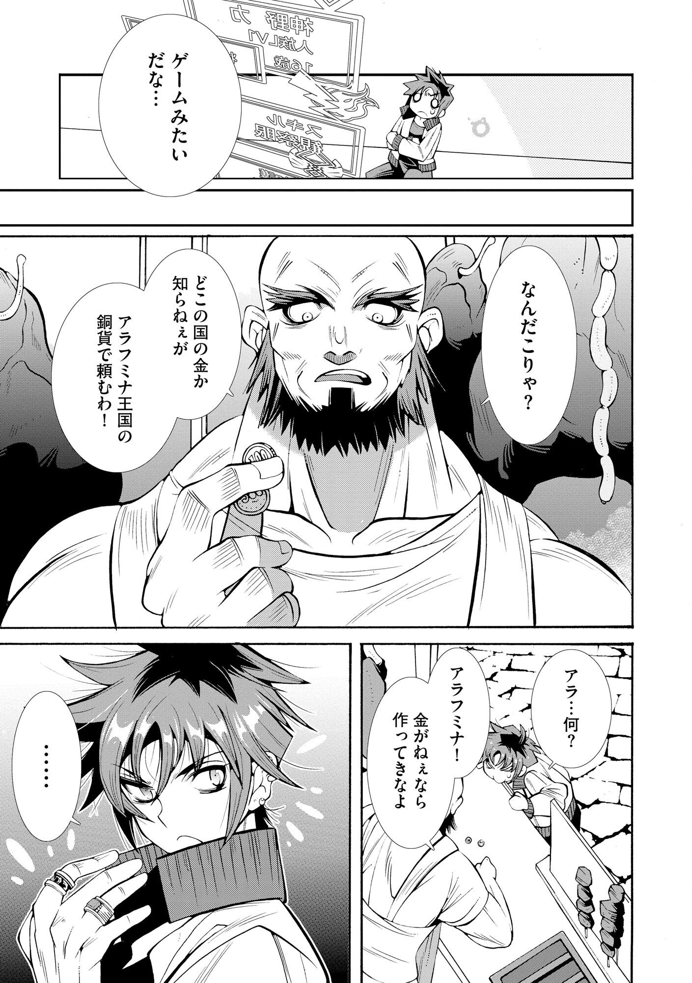Uragirareta Ore to Mamon Slave no Isekai Boukentan Chapter 1 11ページ