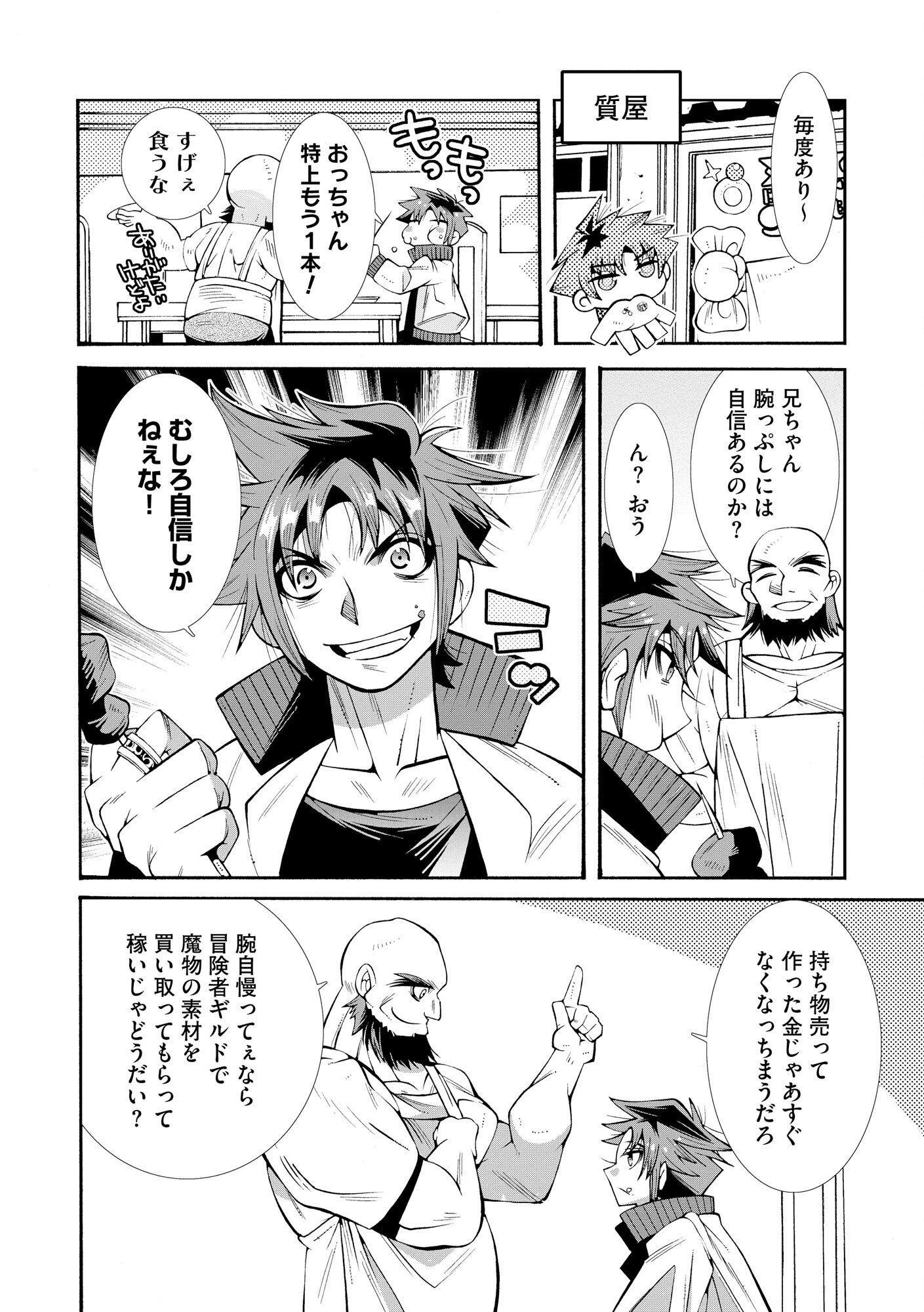 Uragirareta Ore to Mamon Slave no Isekai Boukentan Chapter 1 12ページ