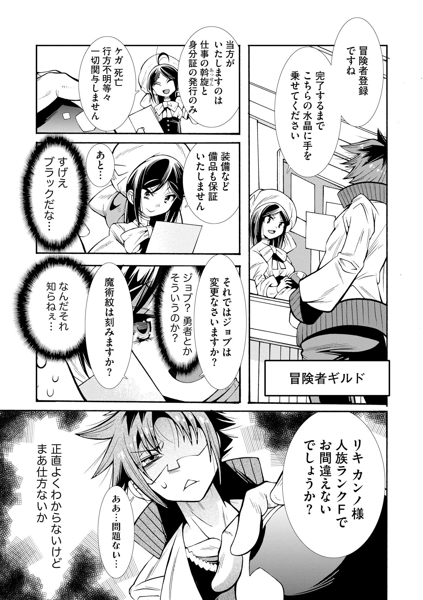 Uragirareta Ore to Mamon Slave no Isekai Boukentan Chapter 1 13ページ
