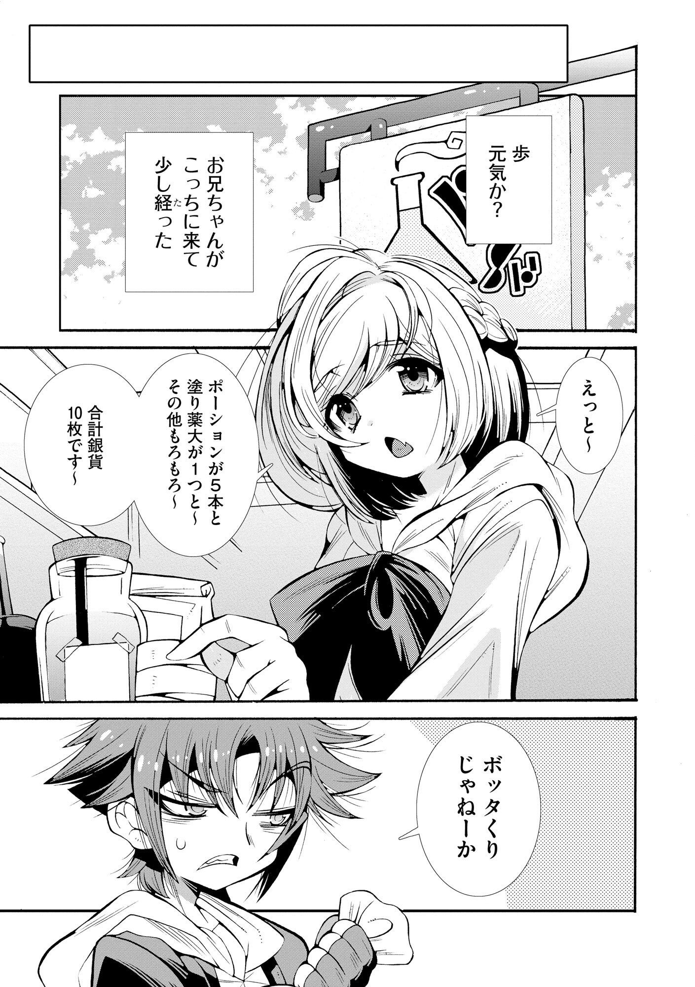 Uragirareta Ore to Mamon Slave no Isekai Boukentan Chapter 1 15ページ