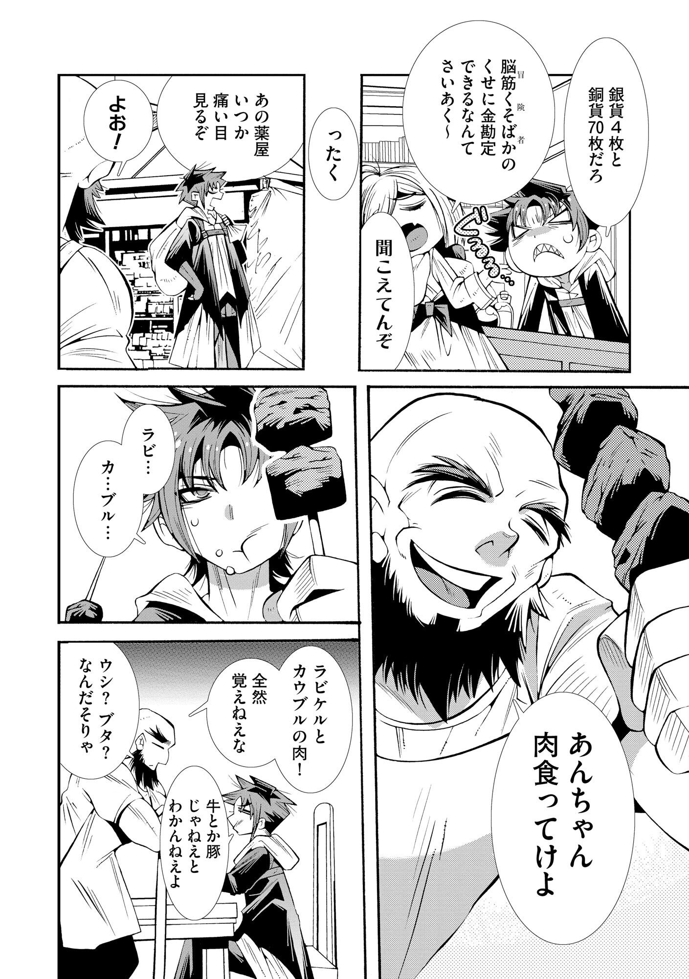 Uragirareta Ore to Mamon Slave no Isekai Boukentan Chapter 1 16ページ
