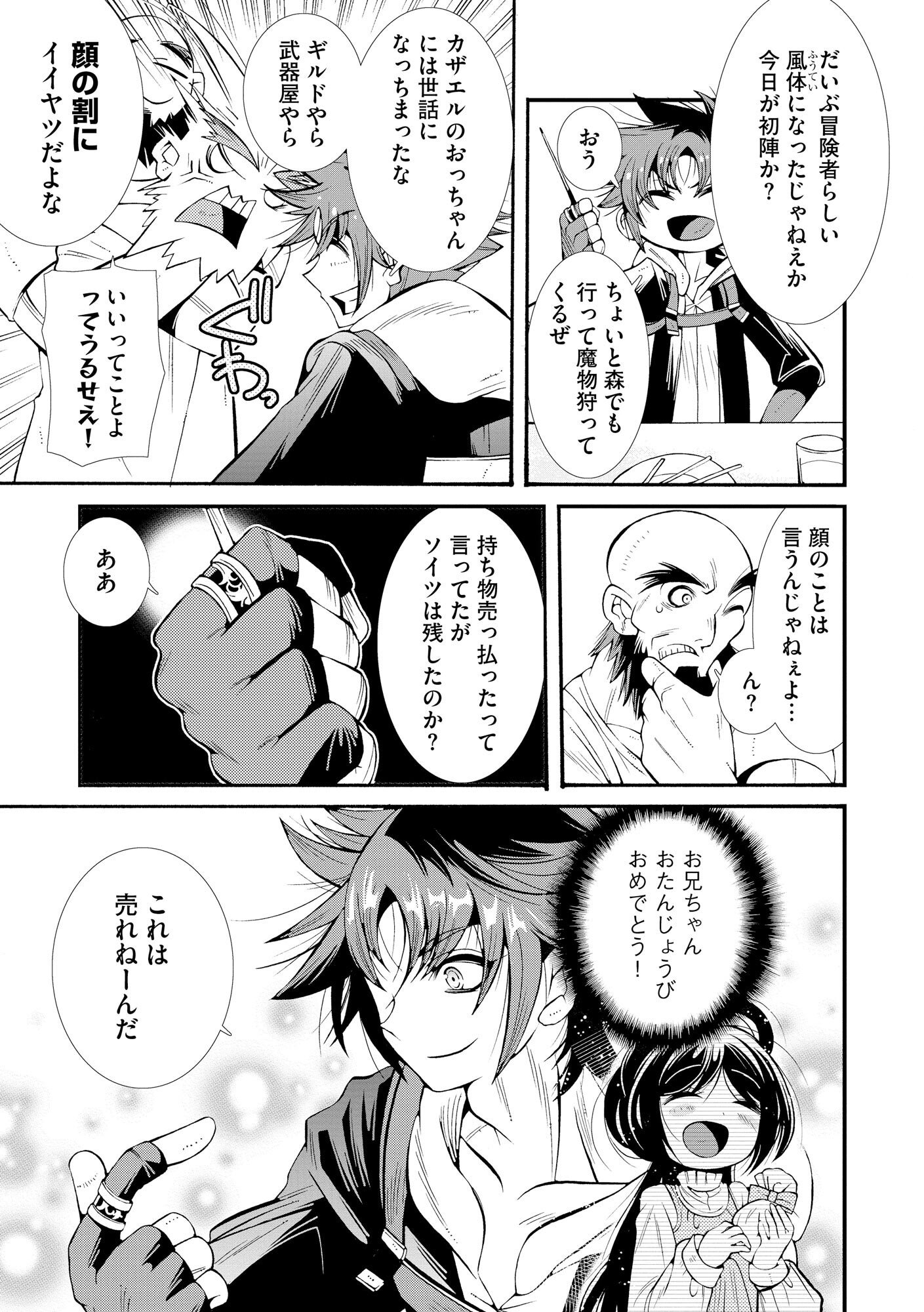 Uragirareta Ore to Mamon Slave no Isekai Boukentan Chapter 1 17ページ
