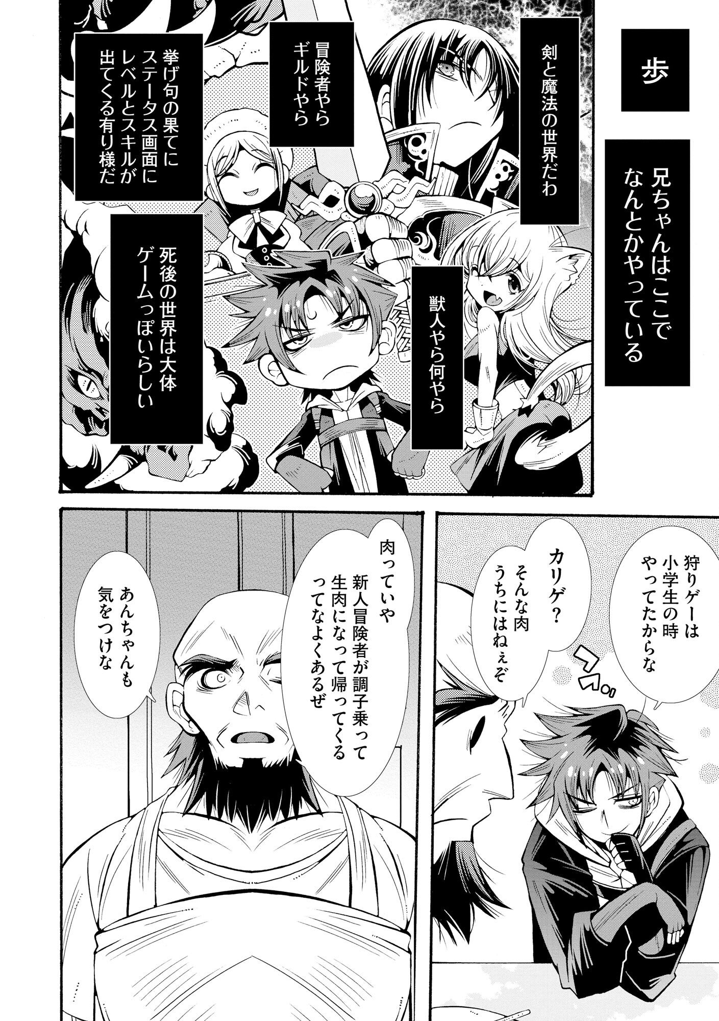 Uragirareta Ore to Mamon Slave no Isekai Boukentan Chapter 1 18ページ