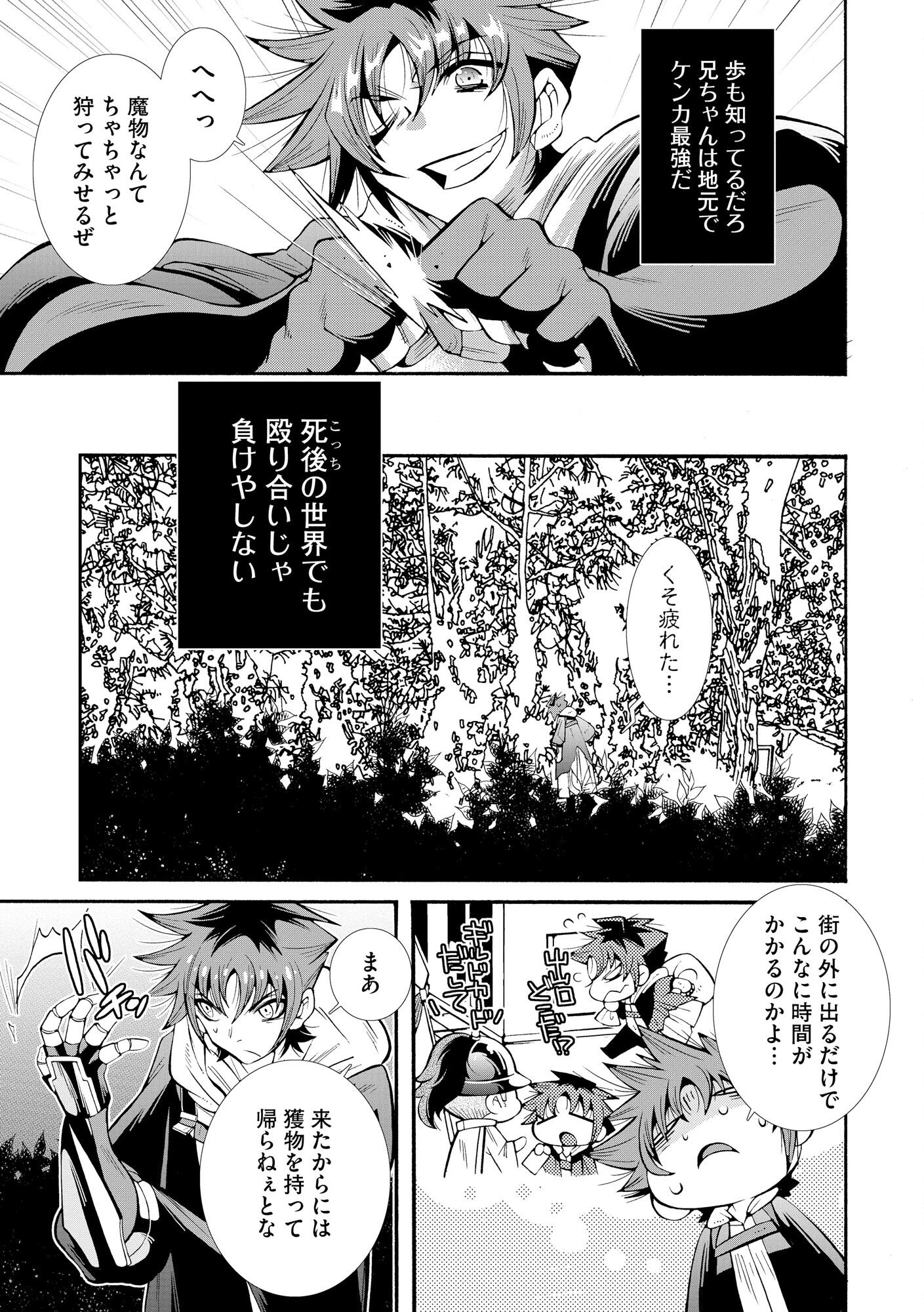 Uragirareta Ore to Mamon Slave no Isekai Boukentan Chapter 1 19ページ