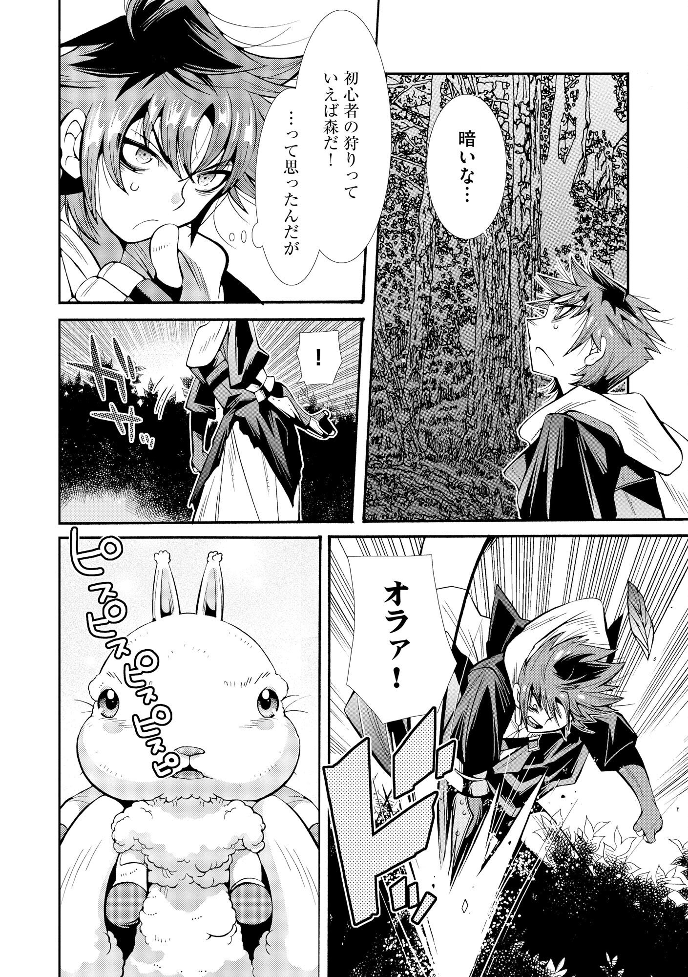 Uragirareta Ore to Mamon Slave no Isekai Boukentan Chapter 1 20ページ