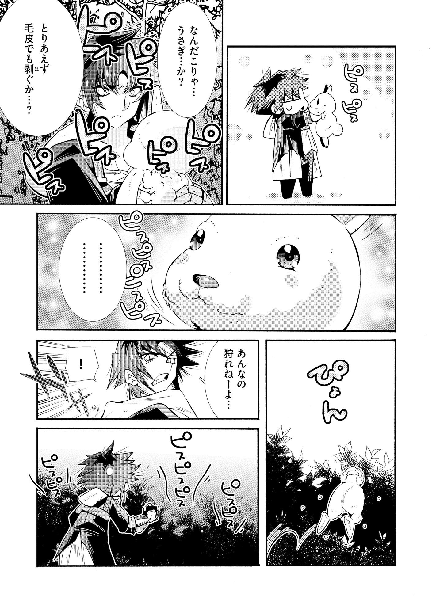 Uragirareta Ore to Mamon Slave no Isekai Boukentan Chapter 1 21ページ