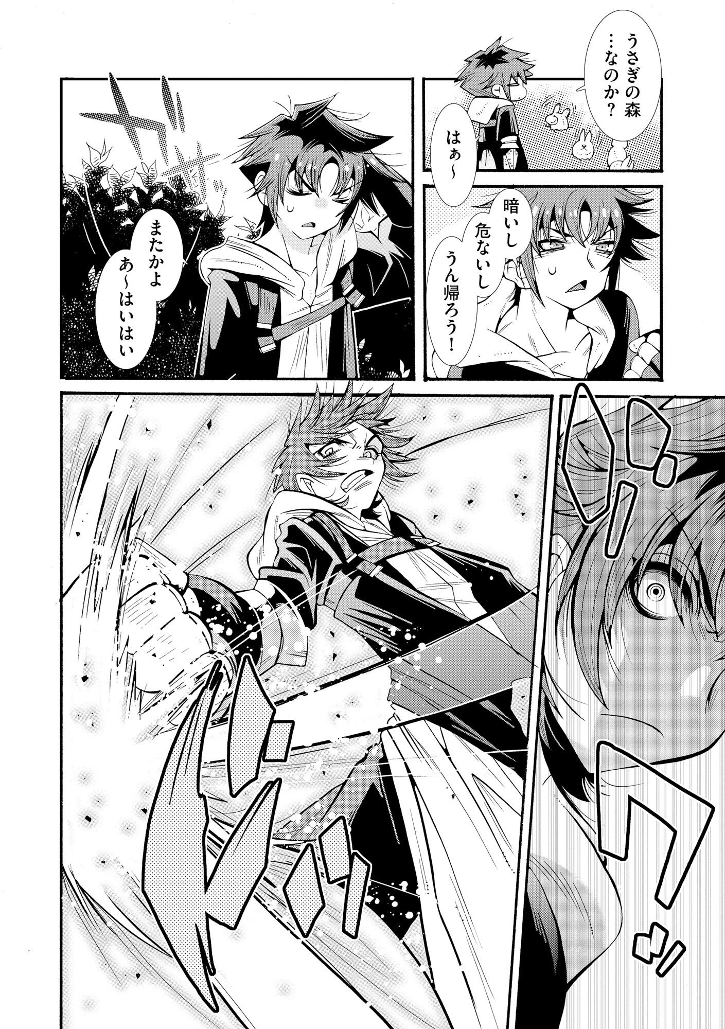 Uragirareta Ore to Mamon Slave no Isekai Boukentan Chapter 1 22ページ