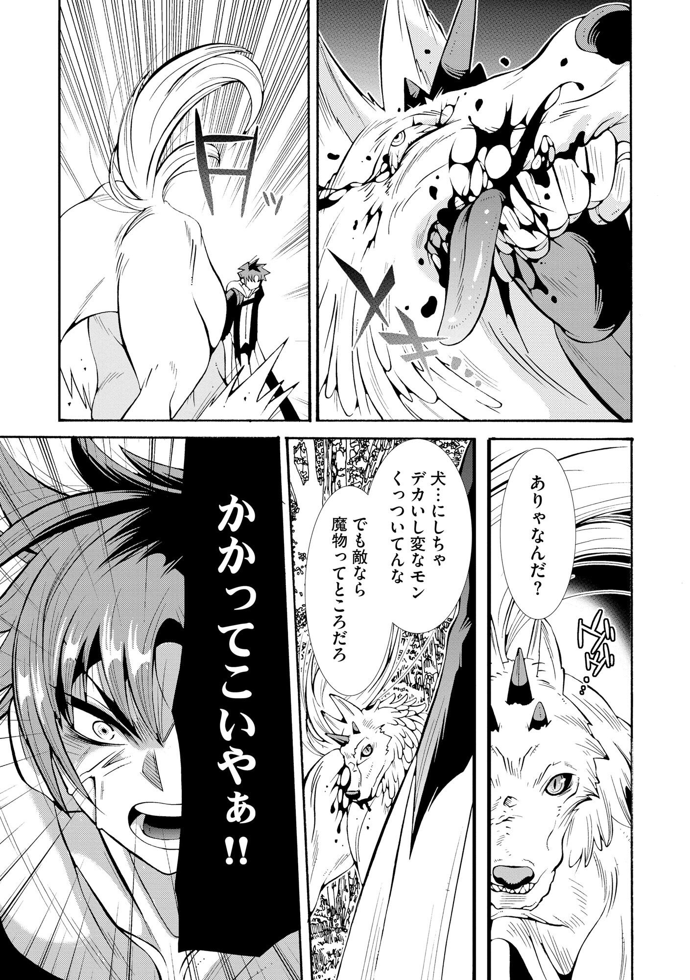 Uragirareta Ore to Mamon Slave no Isekai Boukentan Chapter 1 23ページ
