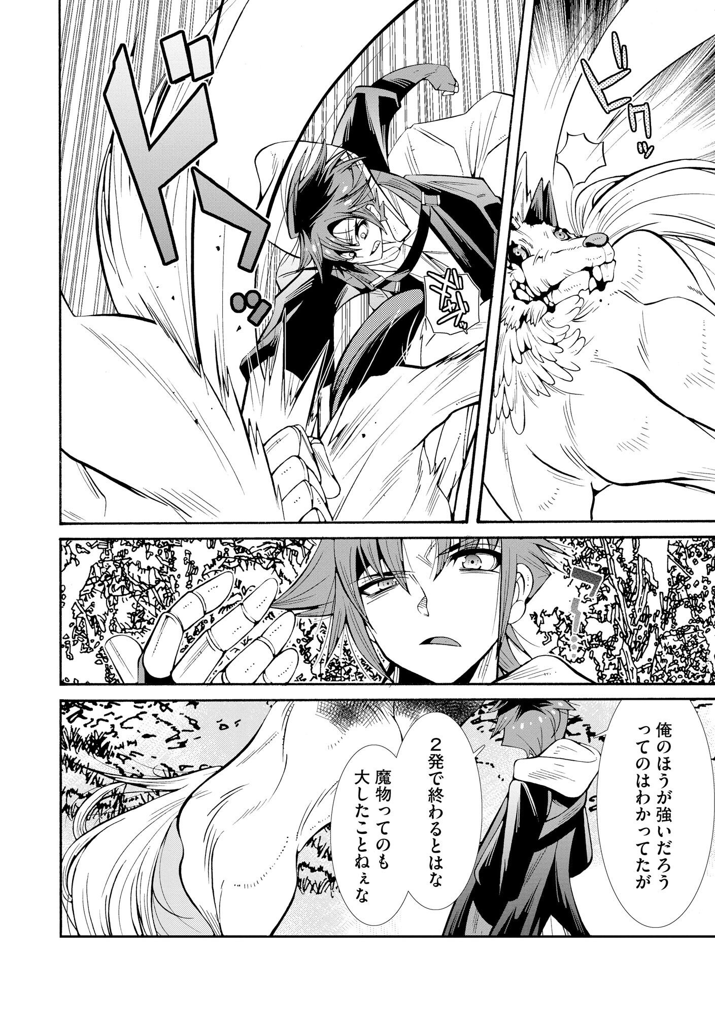 Uragirareta Ore to Mamon Slave no Isekai Boukentan Chapter 1 24ページ