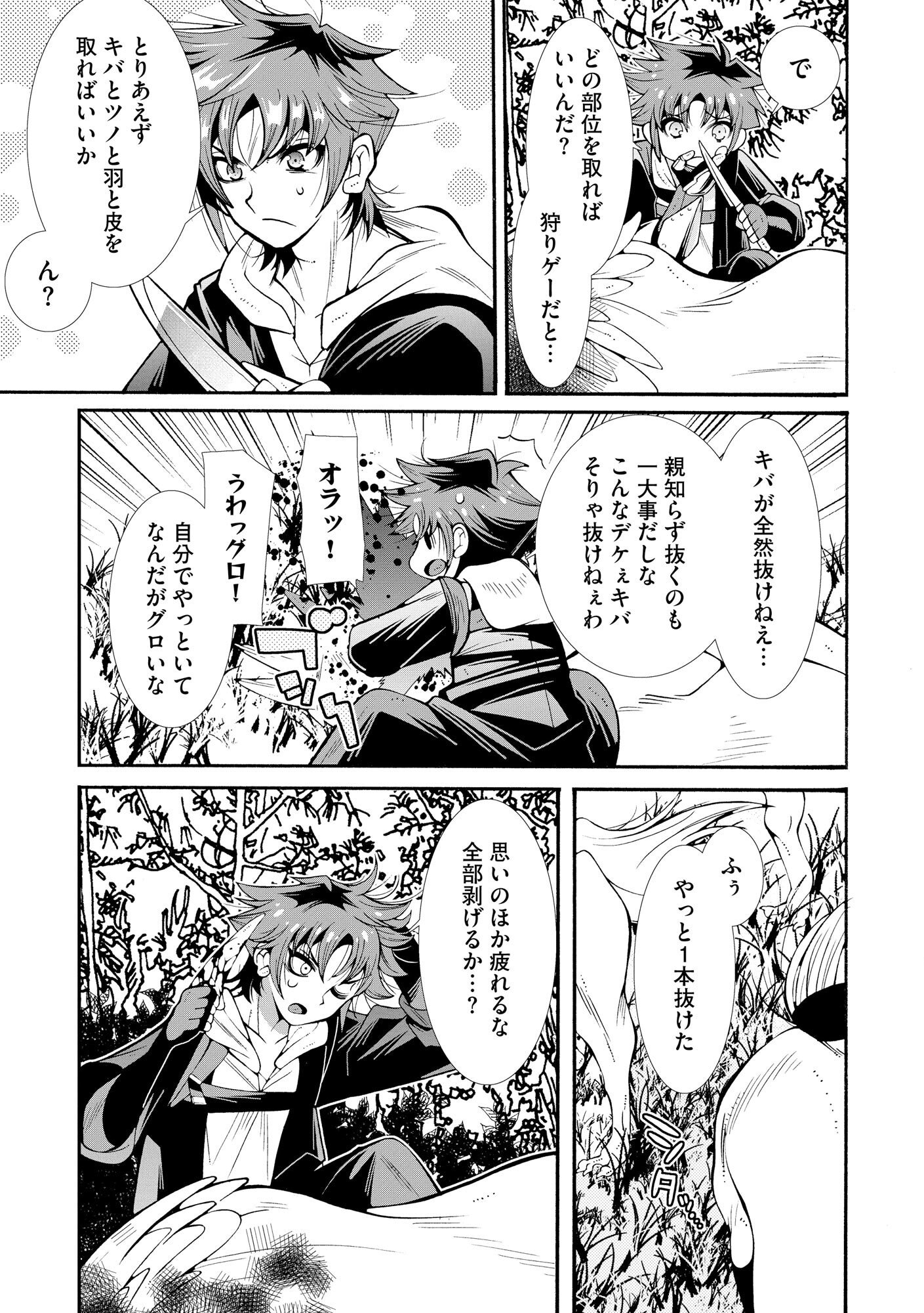Uragirareta Ore to Mamon Slave no Isekai Boukentan Chapter 1 25ページ