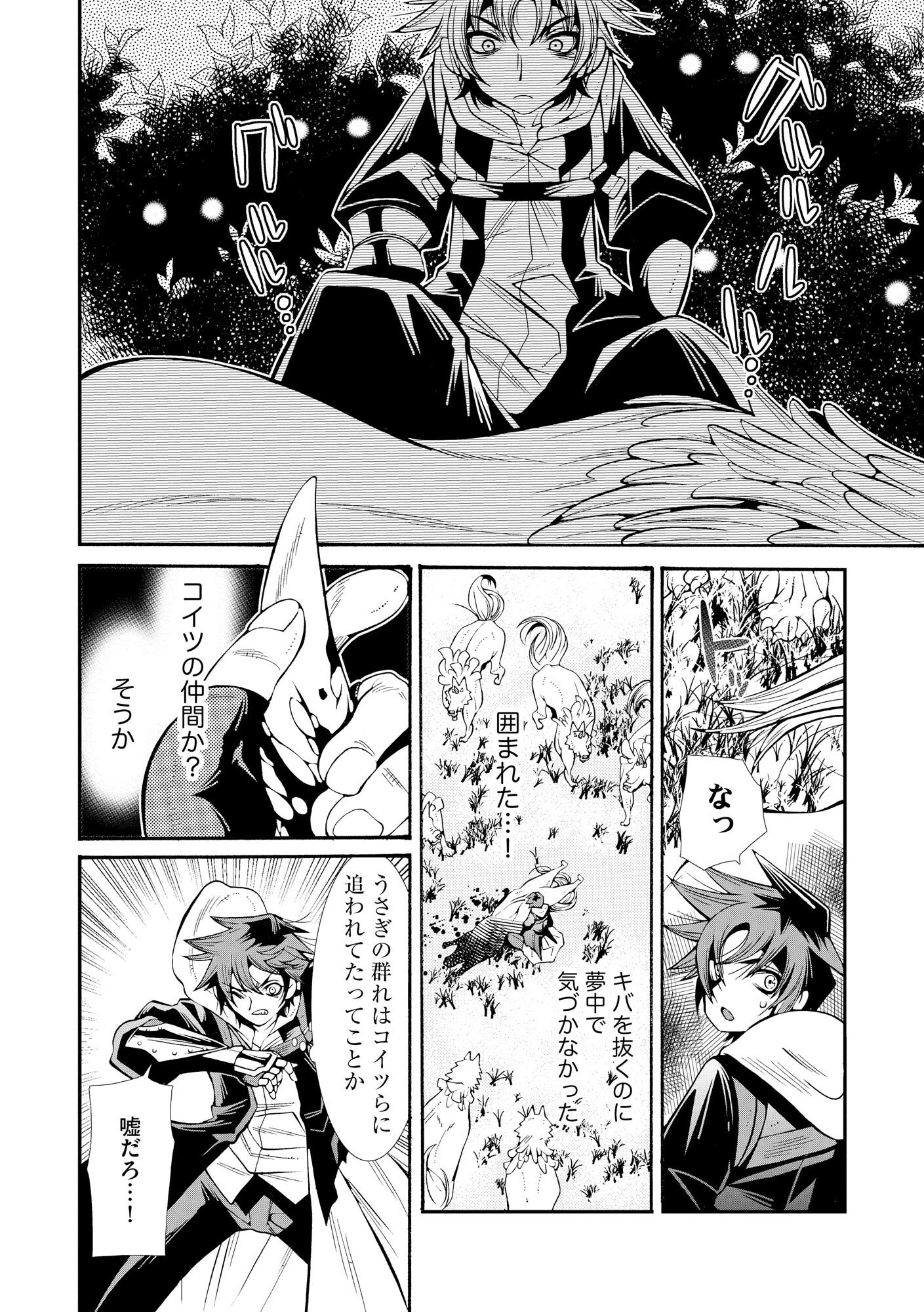 Uragirareta Ore to Mamon Slave no Isekai Boukentan Chapter 1 26ページ