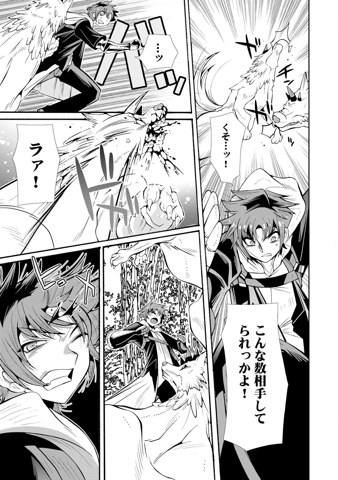 Uragirareta Ore to Mamon Slave no Isekai Boukentan Chapter 1 27ページ