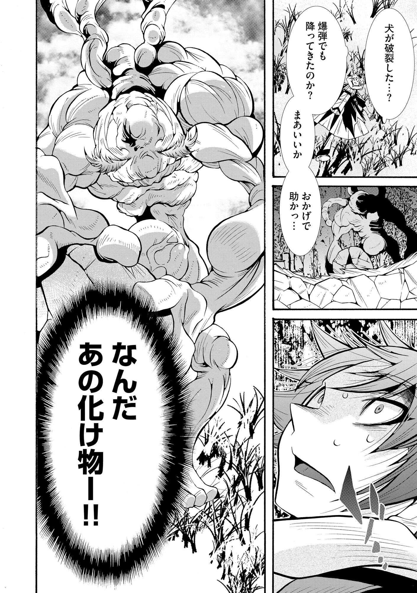 Uragirareta Ore to Mamon Slave no Isekai Boukentan Chapter 1 30ページ