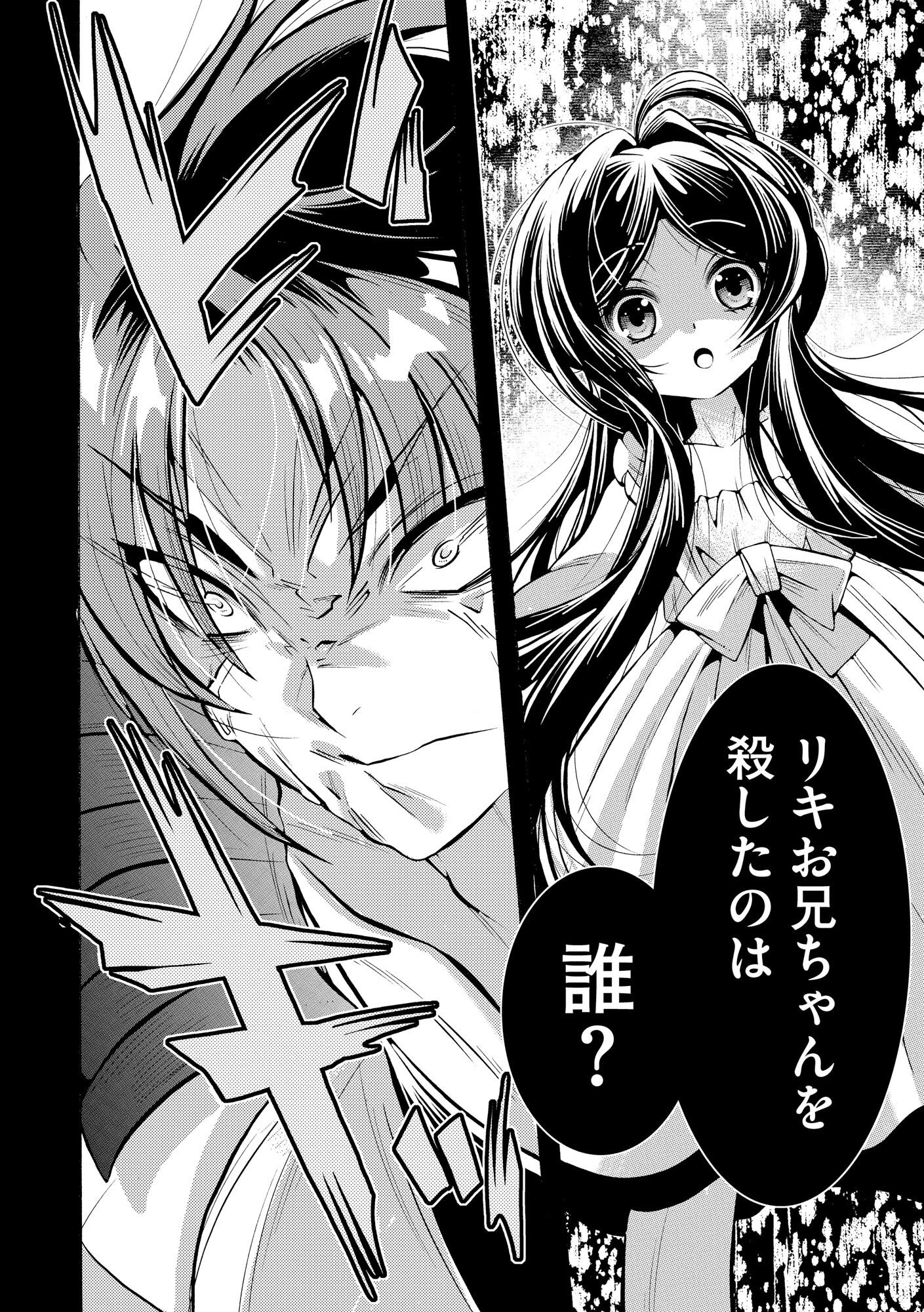 Uragirareta Ore to Mamon Slave no Isekai Boukentan Chapter 1 4ページ