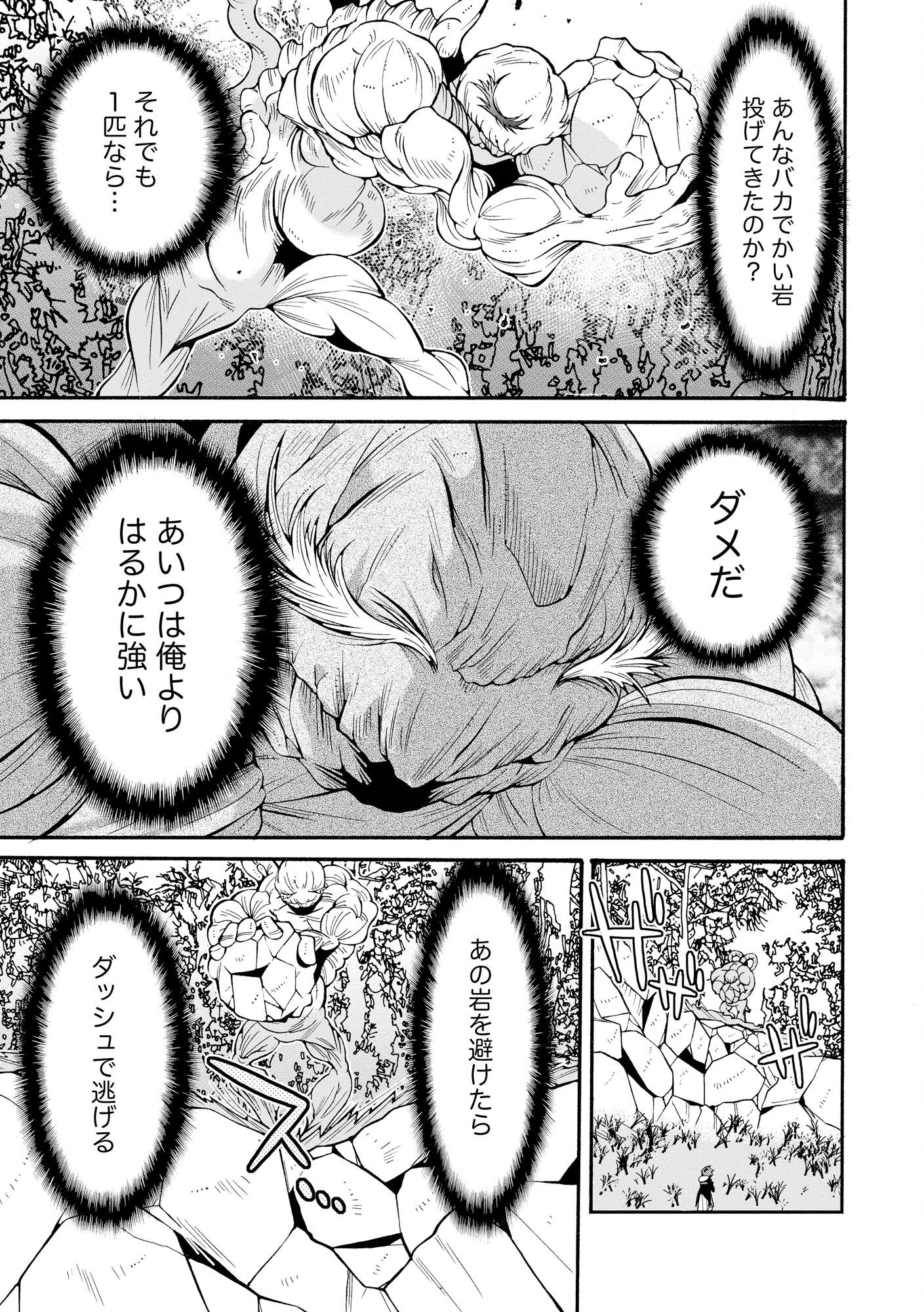 Uragirareta Ore to Mamon Slave no Isekai Boukentan Chapter 1 31ページ