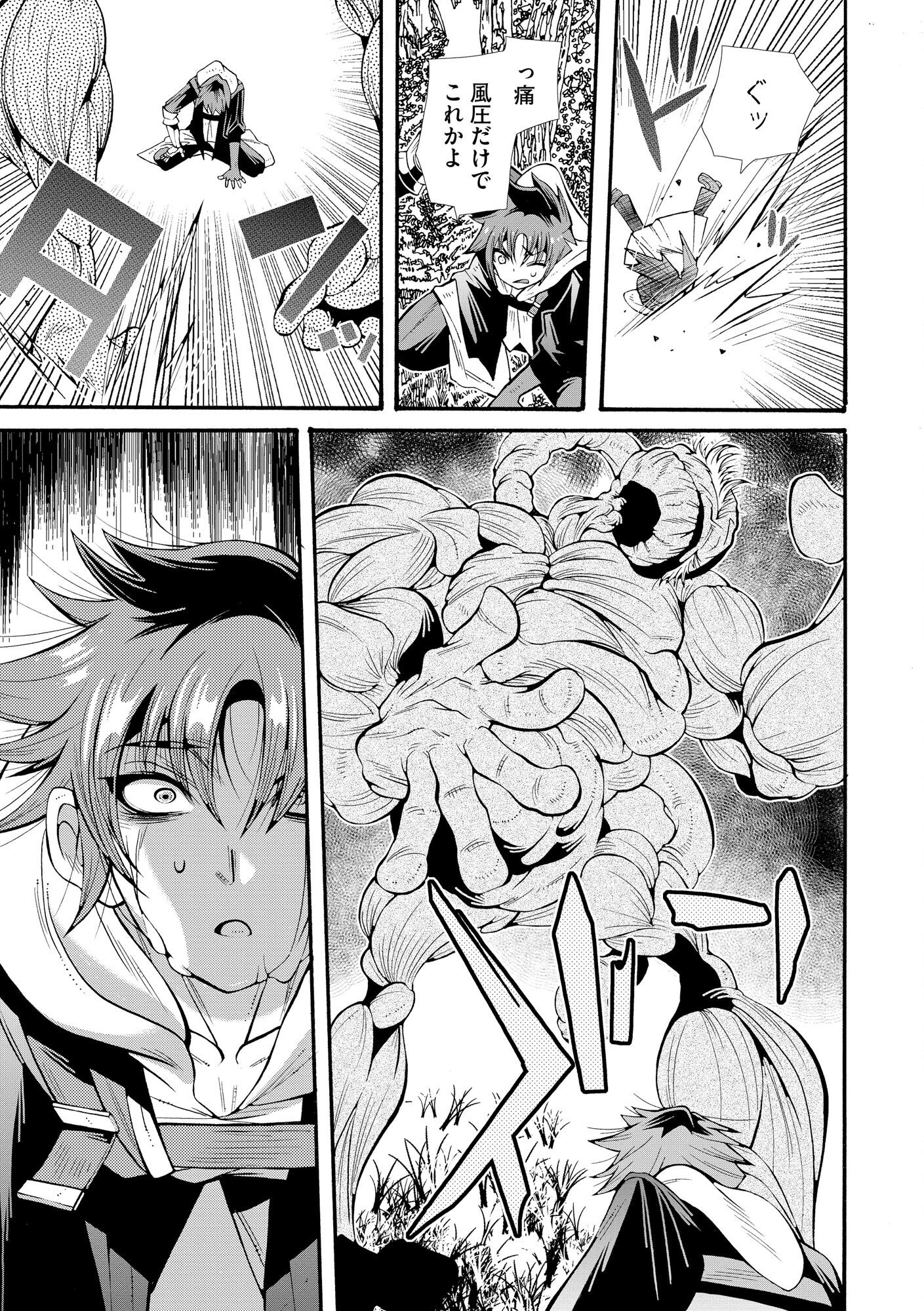 Uragirareta Ore to Mamon Slave no Isekai Boukentan Chapter 1 33ページ
